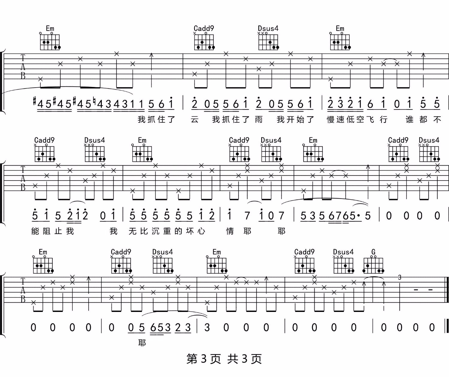 低空飞行吉他谱3-沈以诚