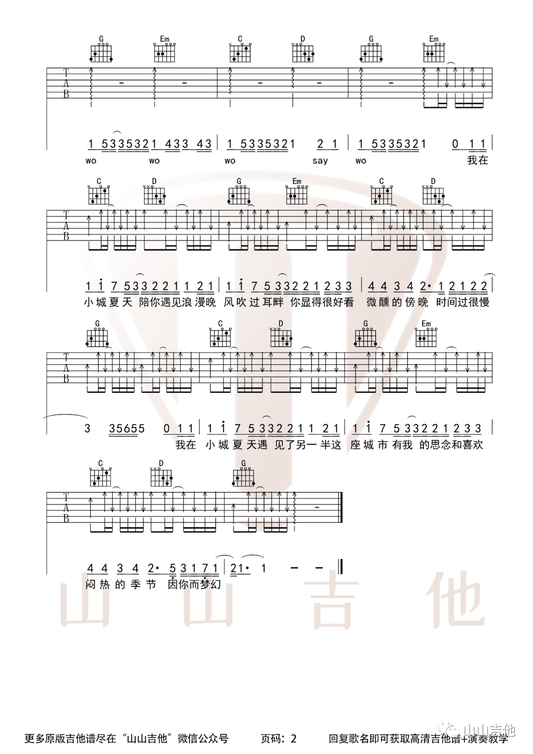 小城夏天吉他谱2-LBI比利