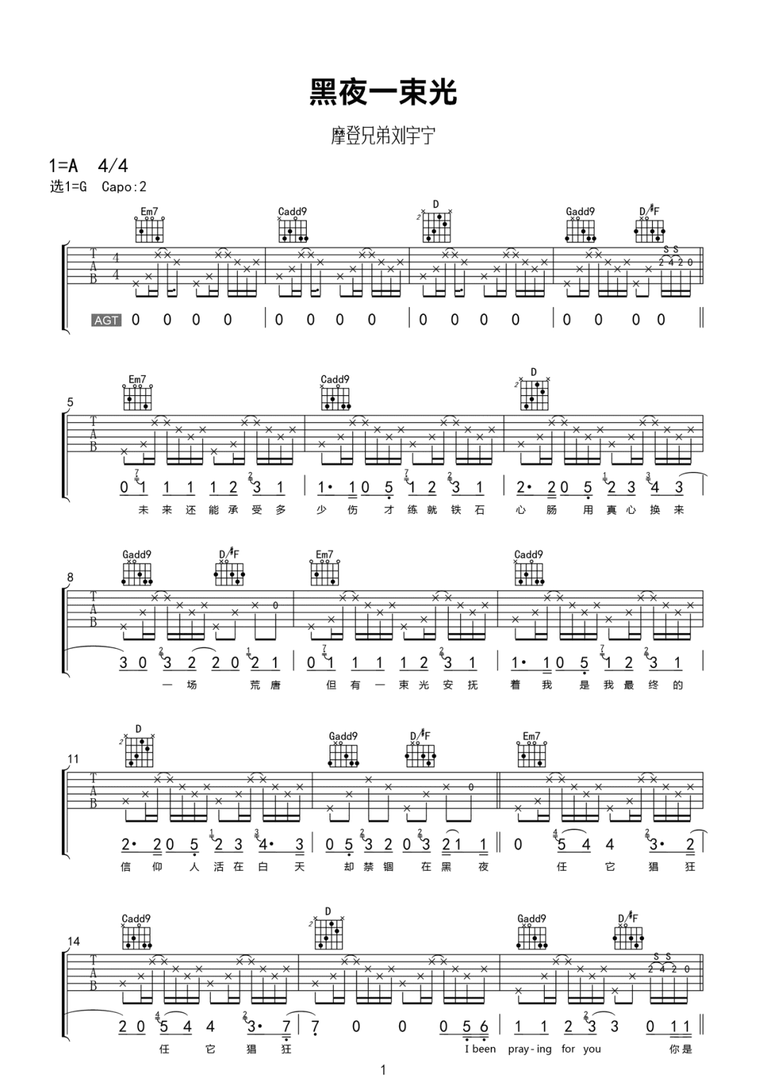 黑夜一束光吉他谱1-刘宇宁