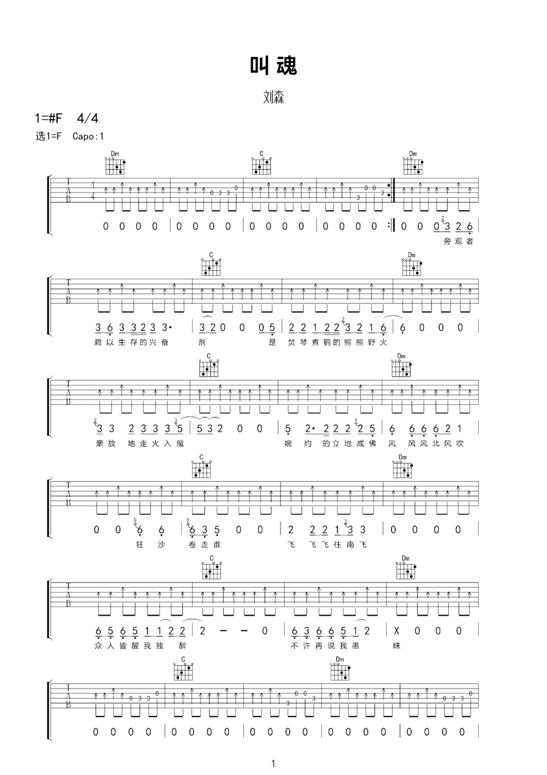 叫魂吉他谱1-刘森