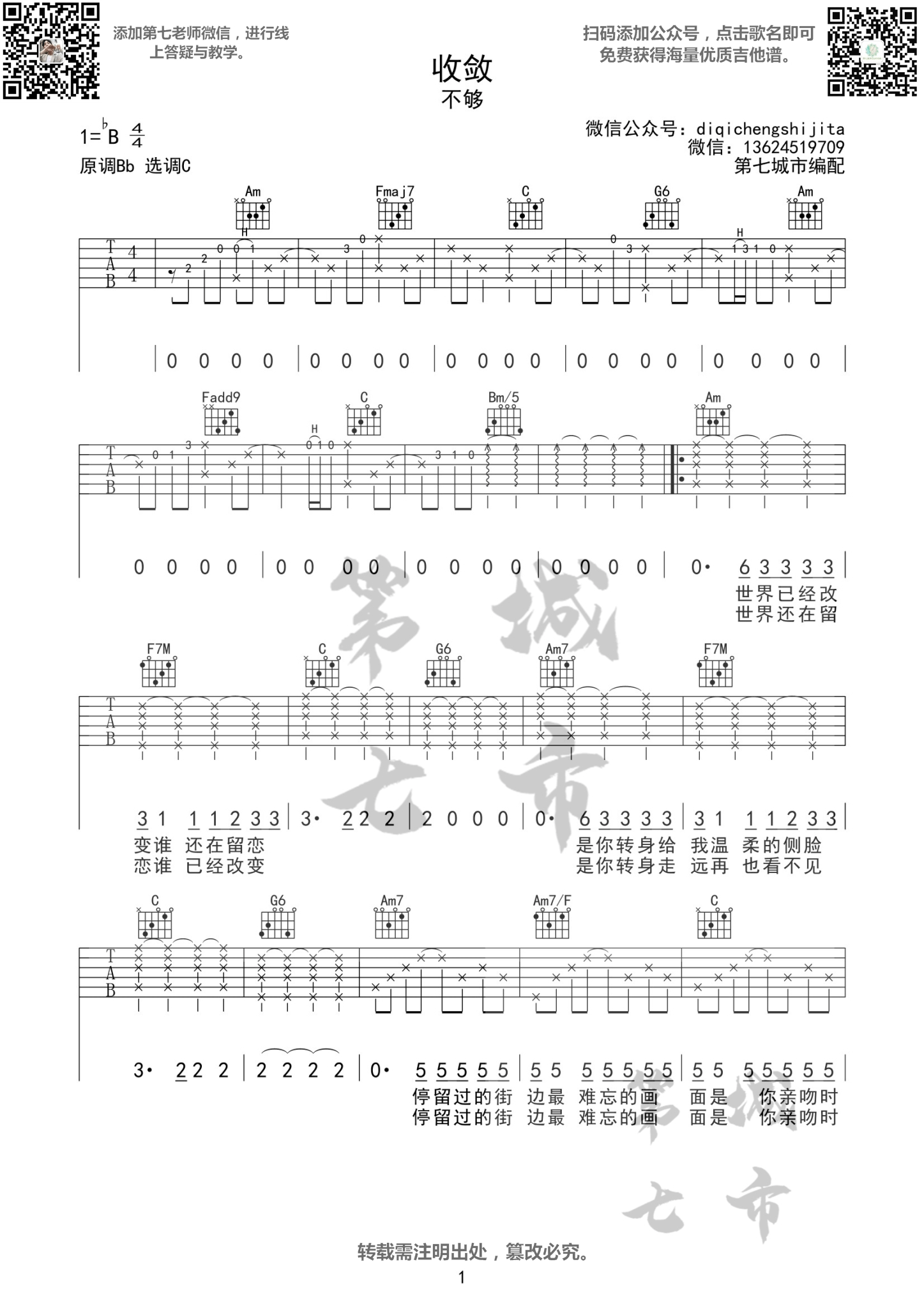 收敛吉他谱1-不够