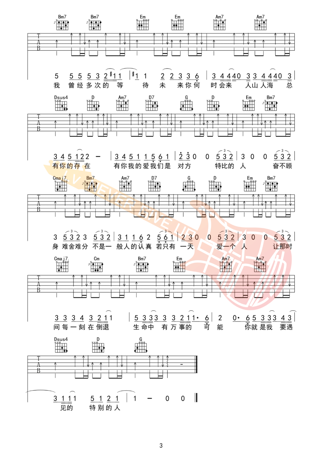 特别的人吉他谱3-方大同