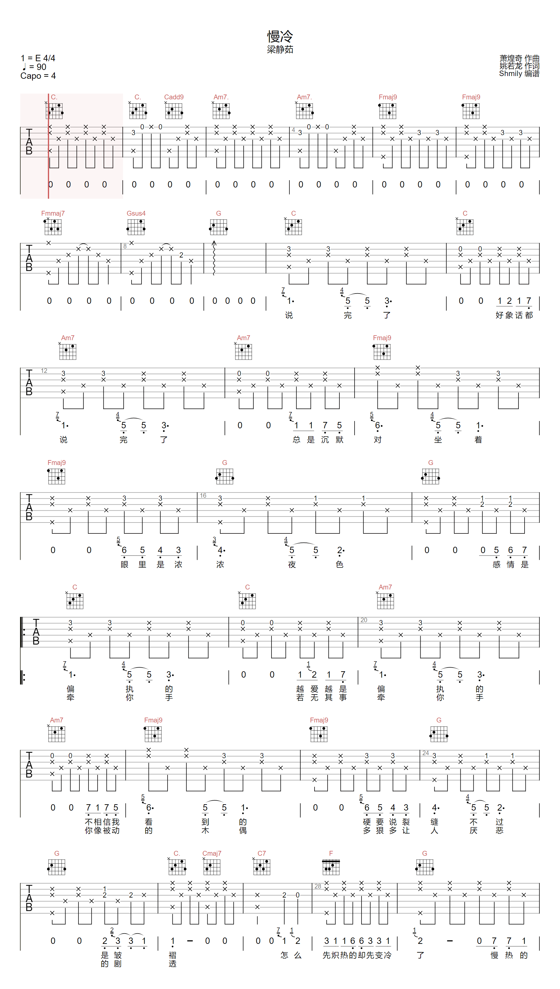 慢冷吉他谱1-梁静茹