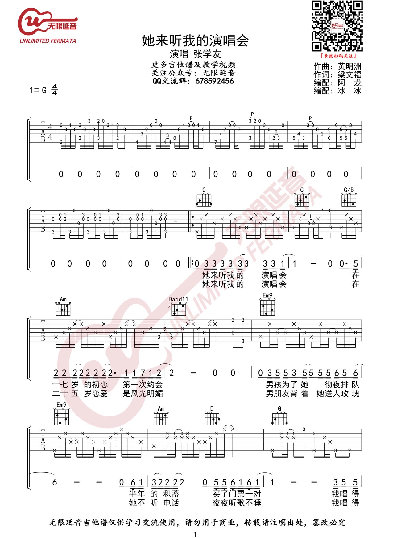 她来听我的演唱会吉他谱1-张学友