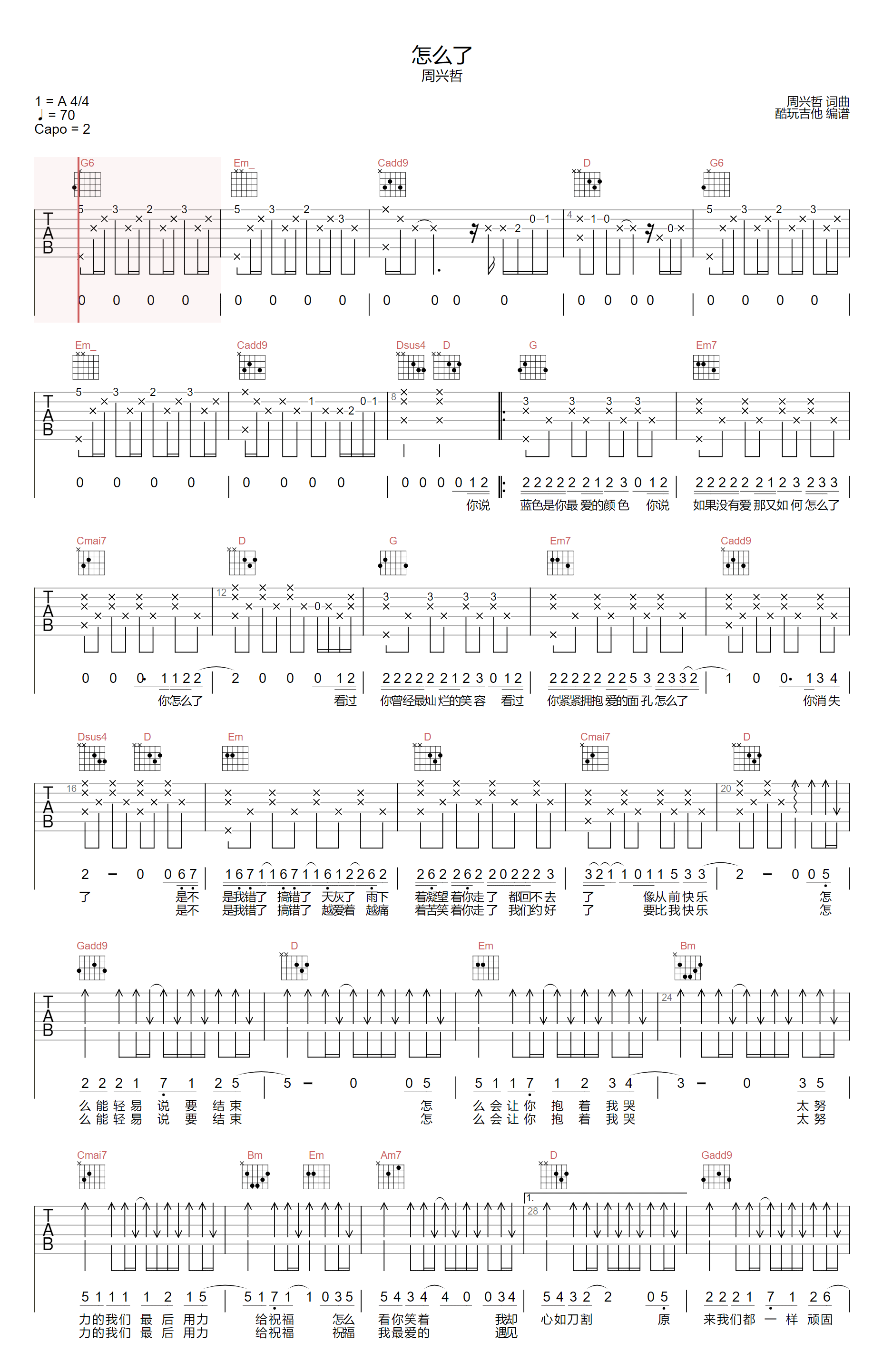 怎么了吉他谱1-周兴哲