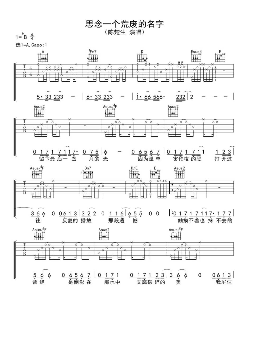 思念一个荒废的名字吉他谱1-陈楚生