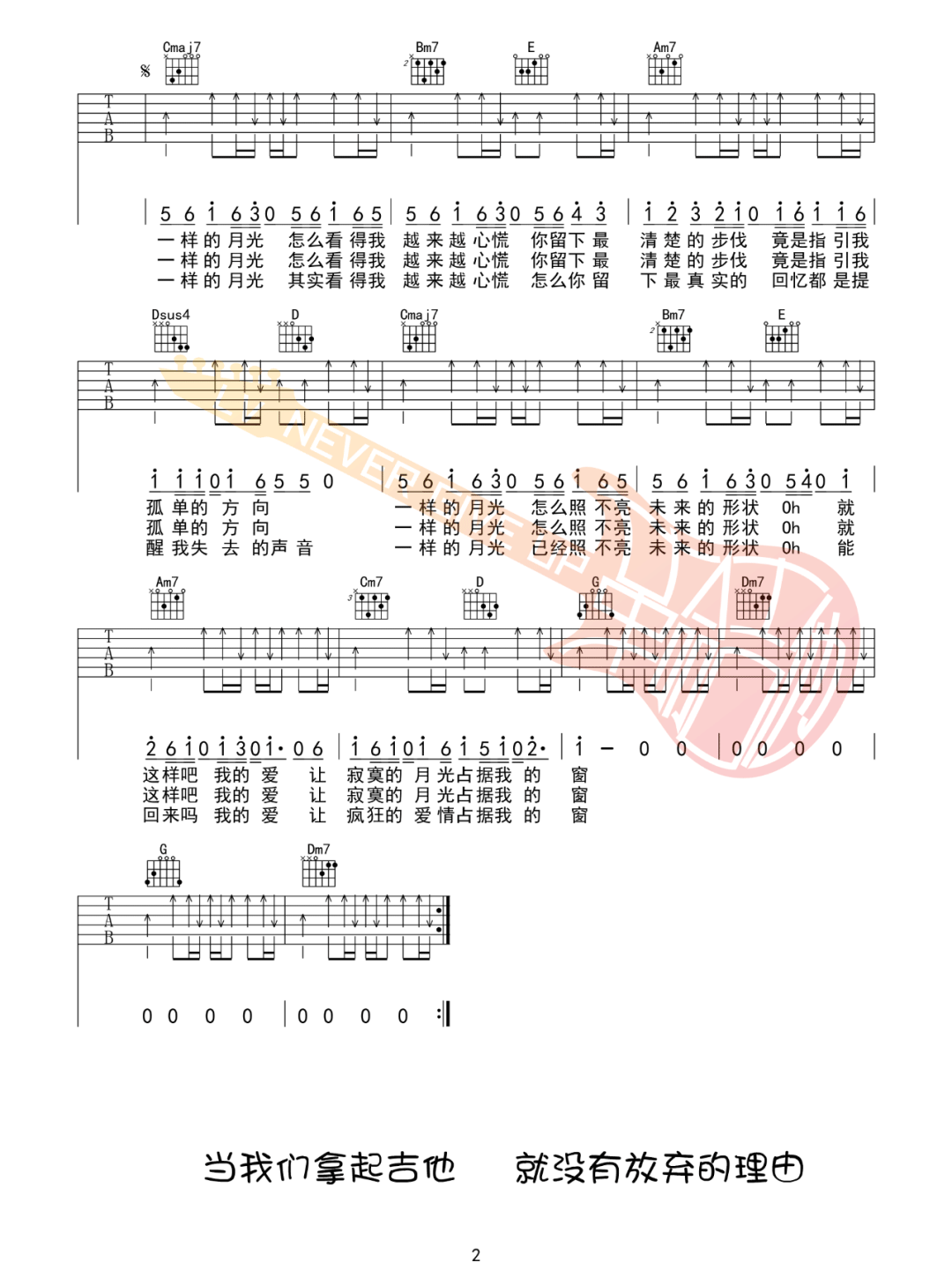 一样的月光吉他谱2-徐佳莹