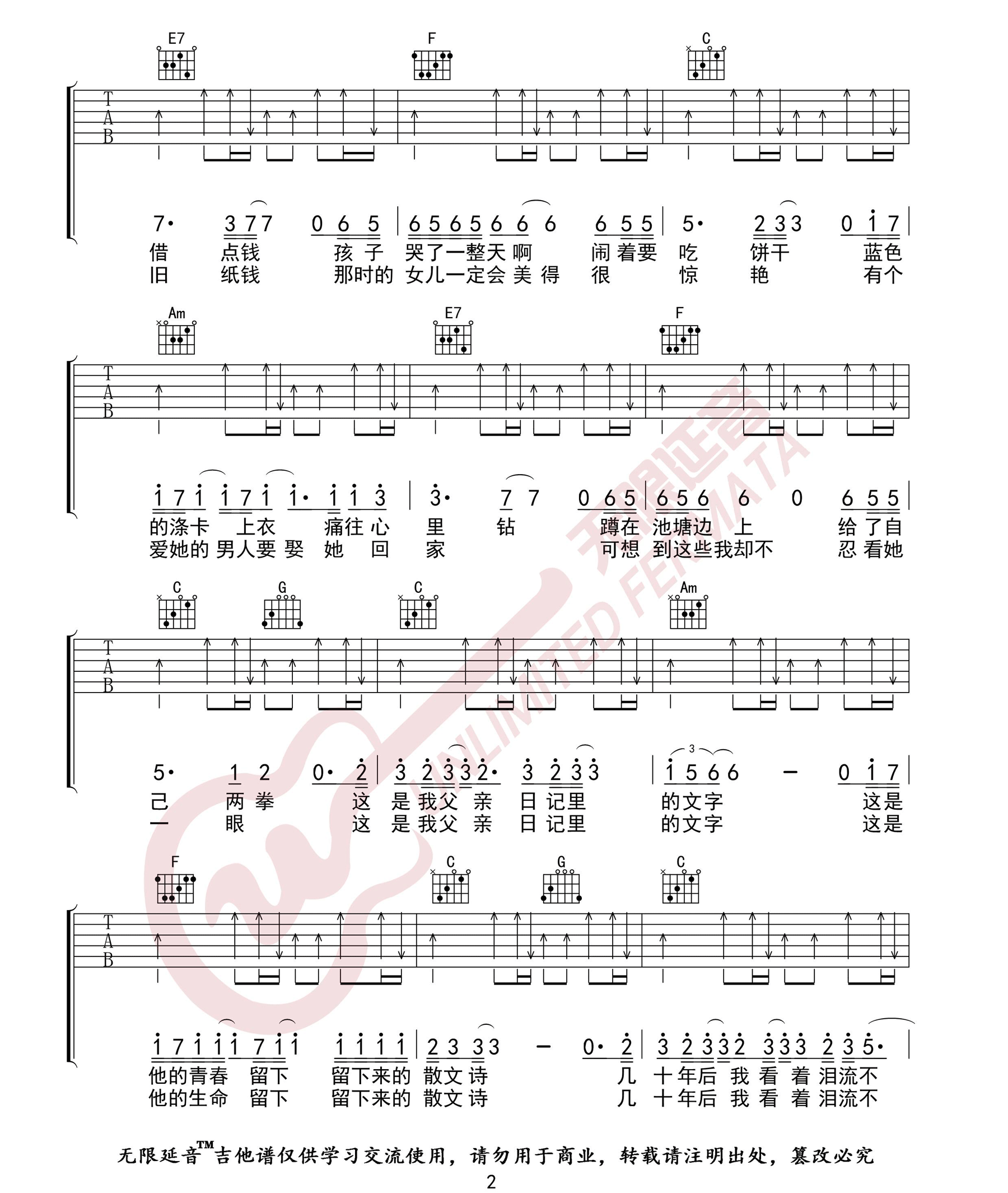 父亲写的散文诗吉他谱2-许飞