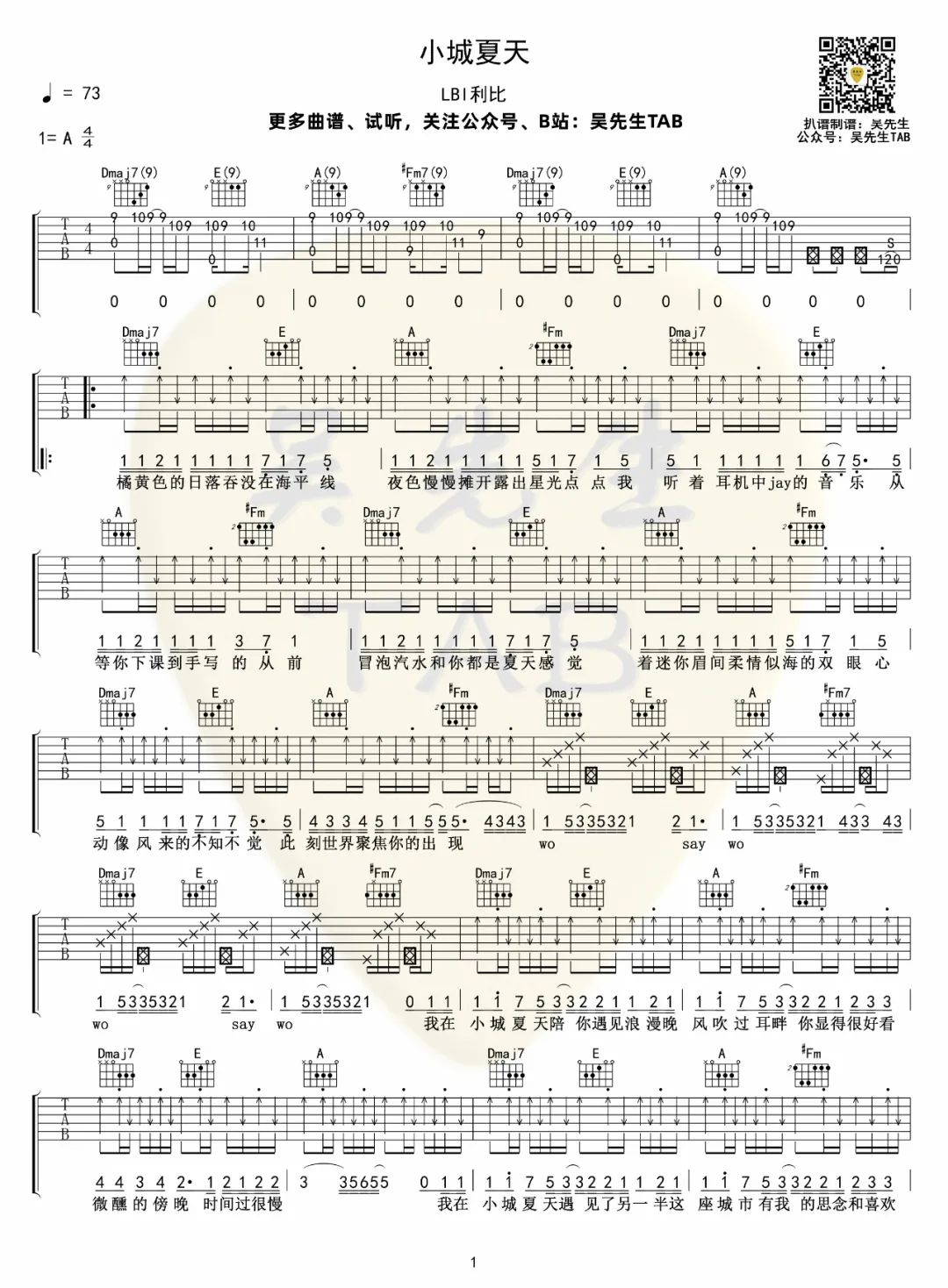 小城夏天吉他谱1-LBI利比