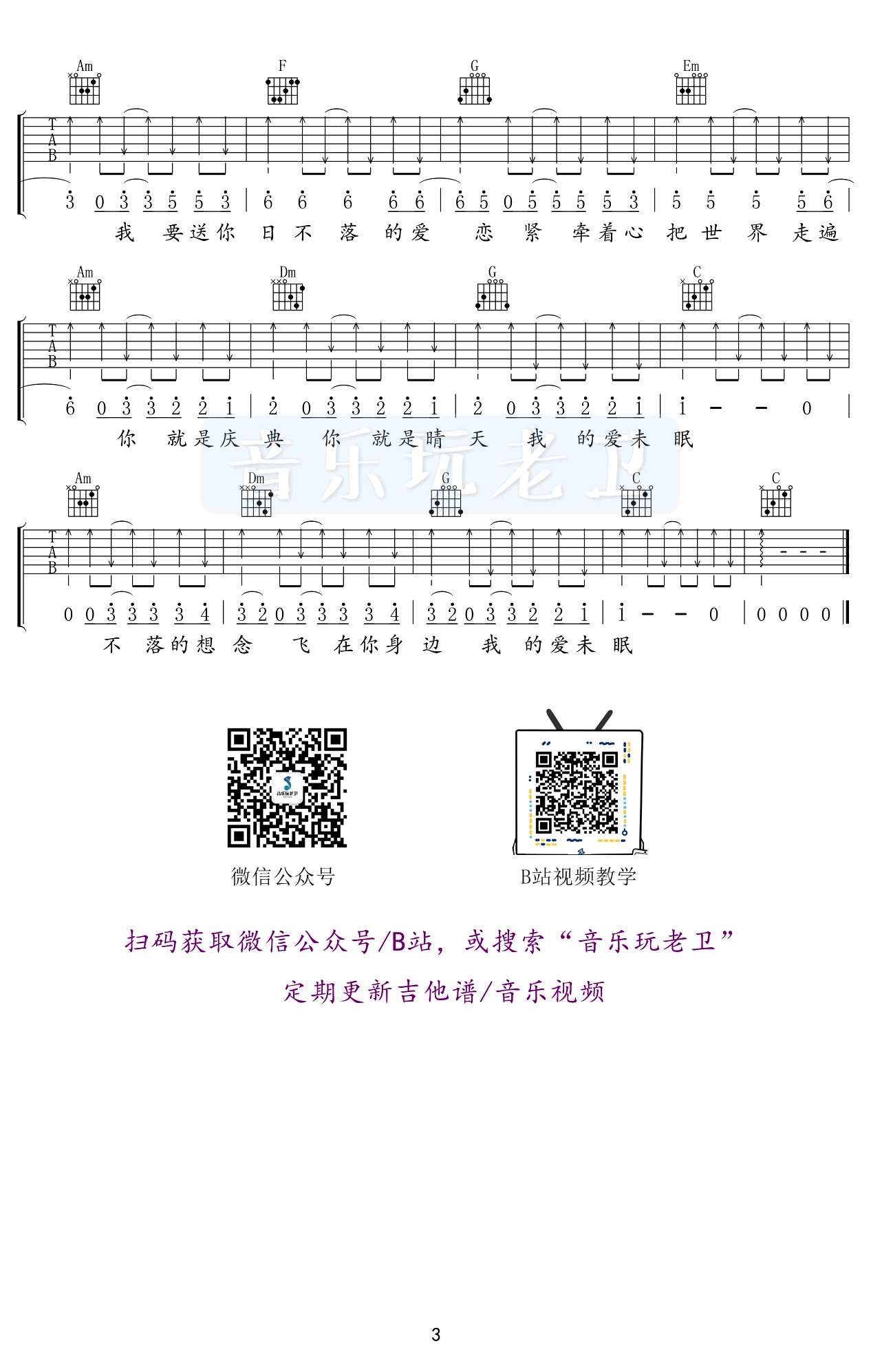 日不落吉他谱3-蔡依林