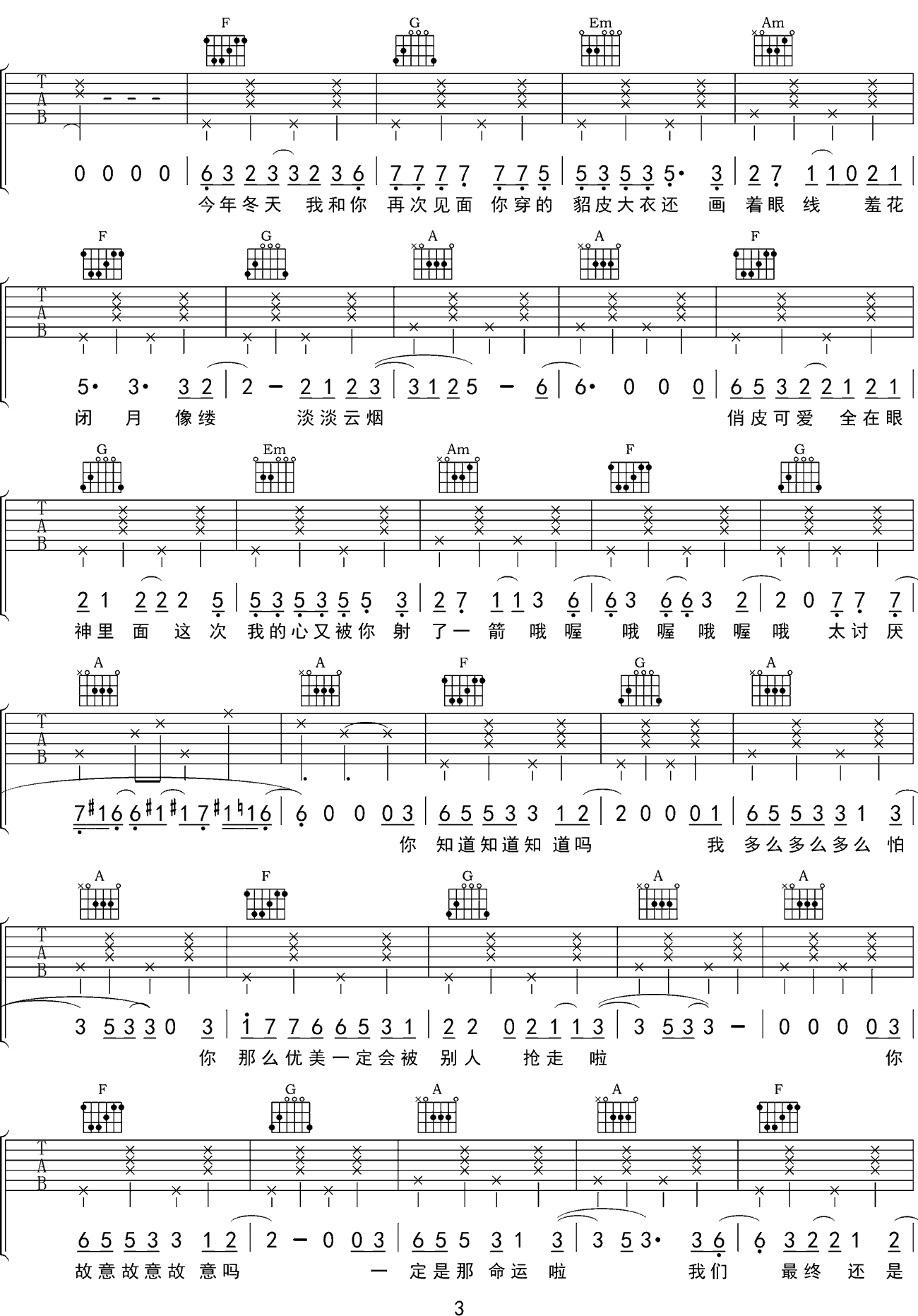 菲菲吉他谱3-沈以诚