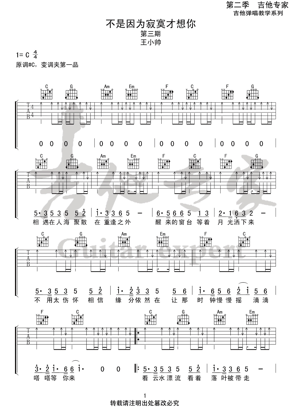 不是因为寂寞才想你吉他谱1-王小帅