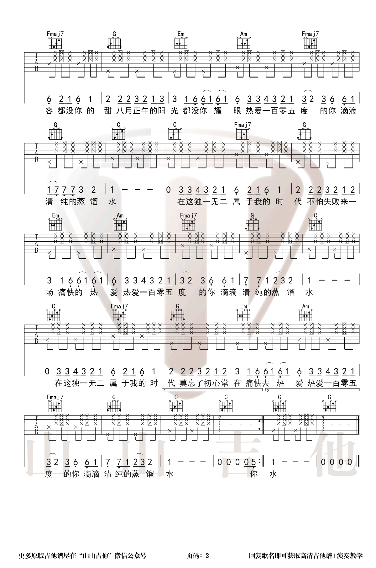 热爱105度的你吉他谱2-阿肆