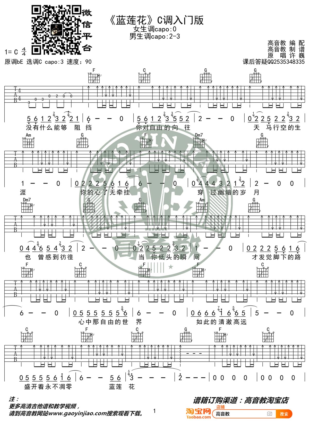 蓝莲花吉他谱1-许巍