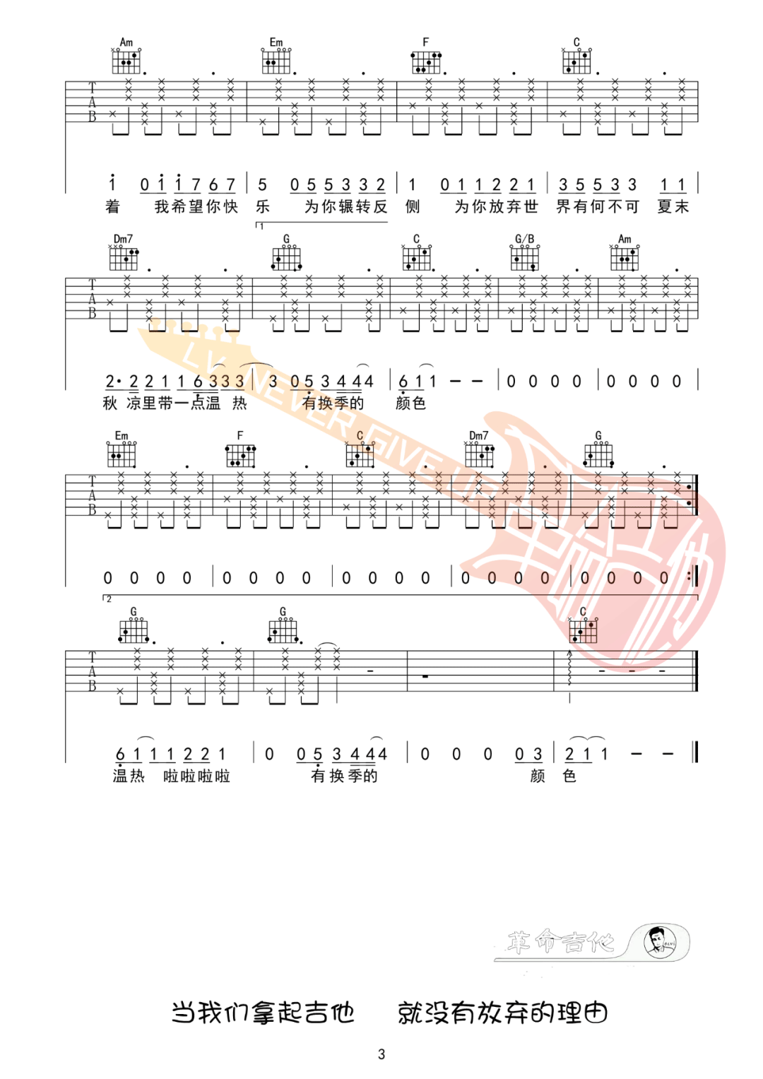 有何不可吉他谱3-许嵩