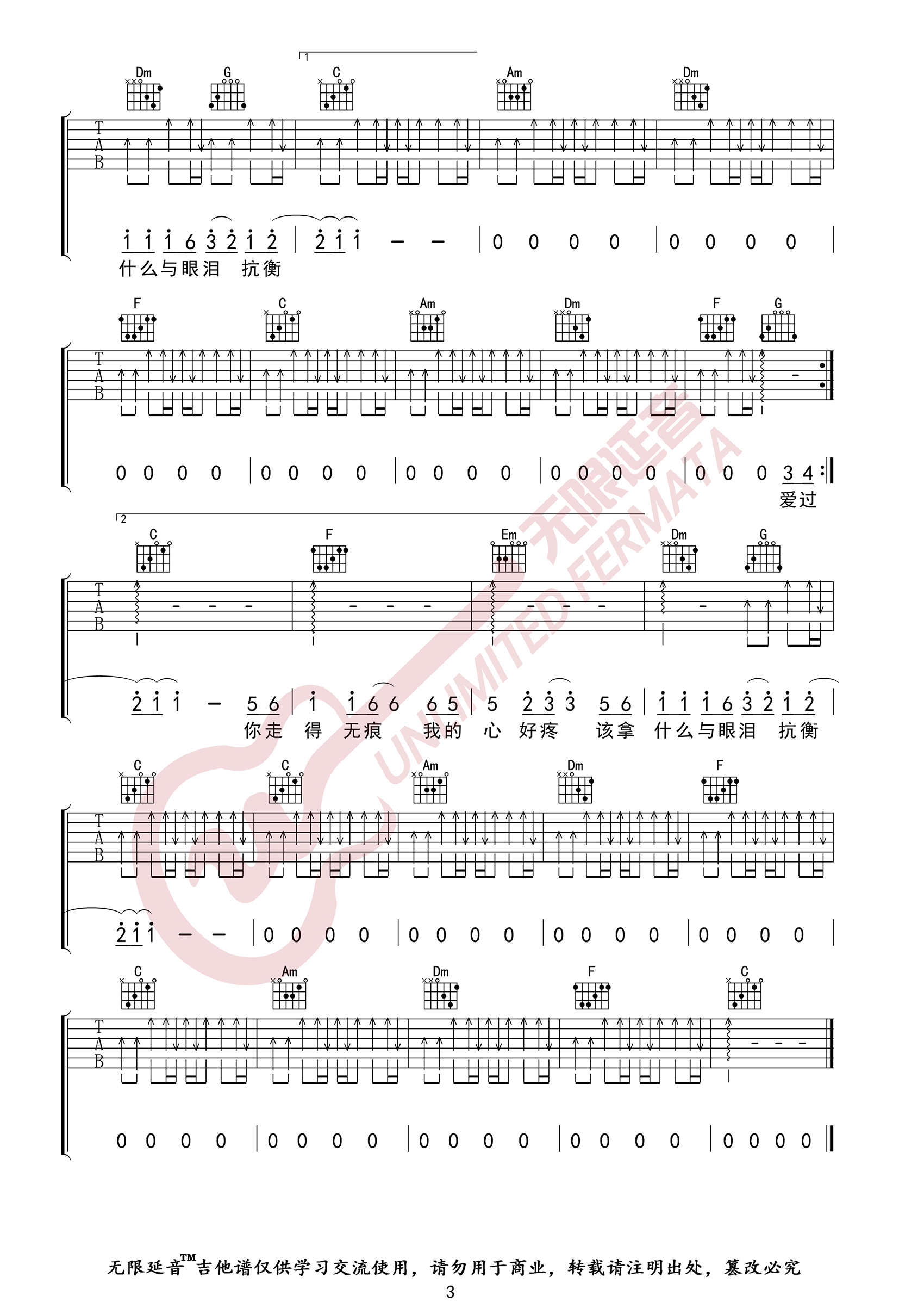 再见只是陌生人吉他谱3-庄心妍