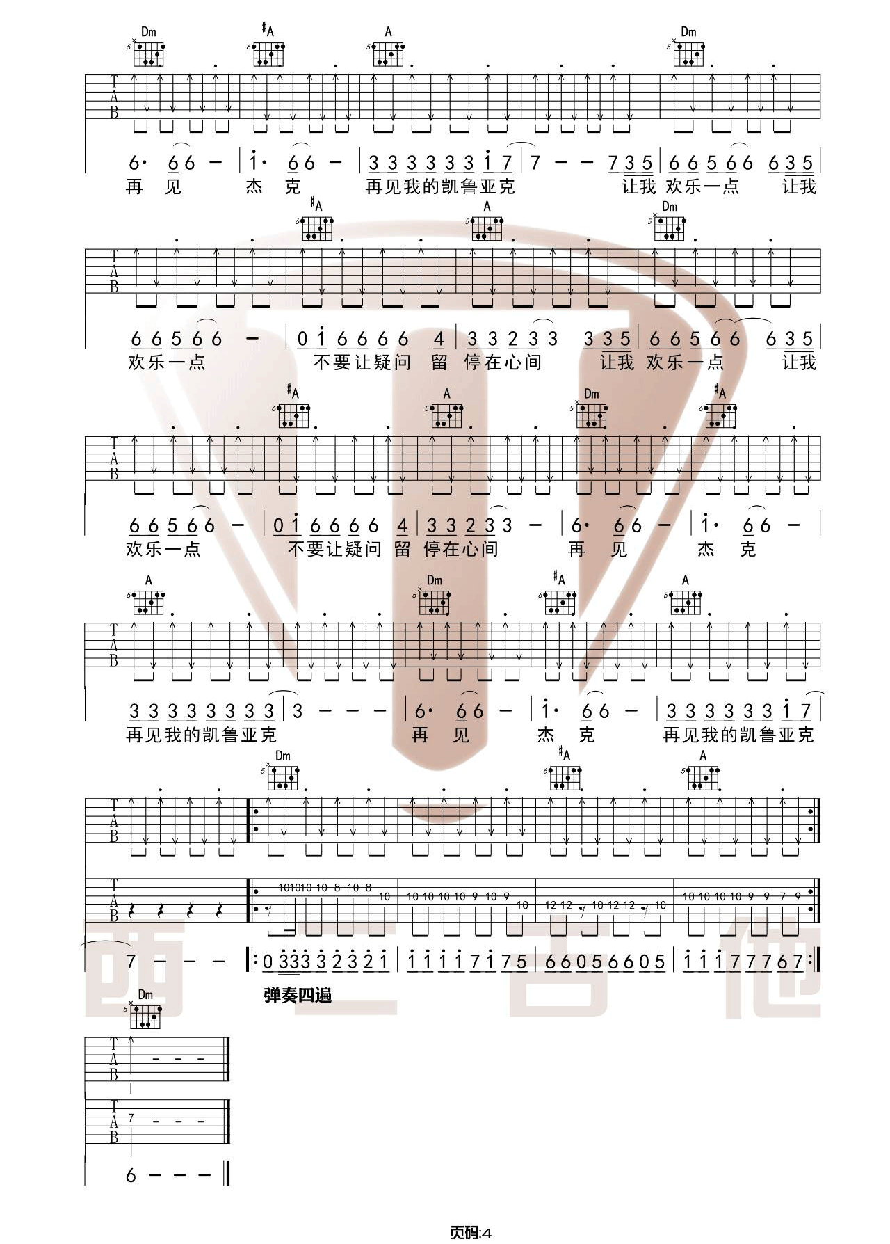 再见杰克吉他谱4-痛仰乐队