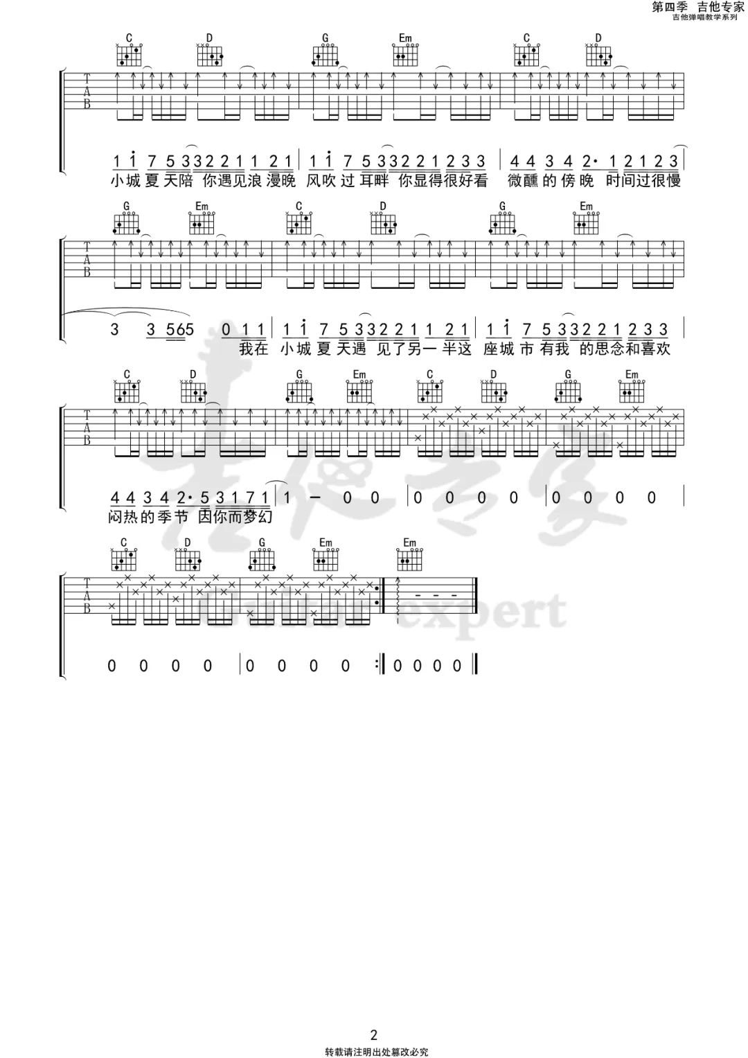小城夏天吉他谱2-LBI利比