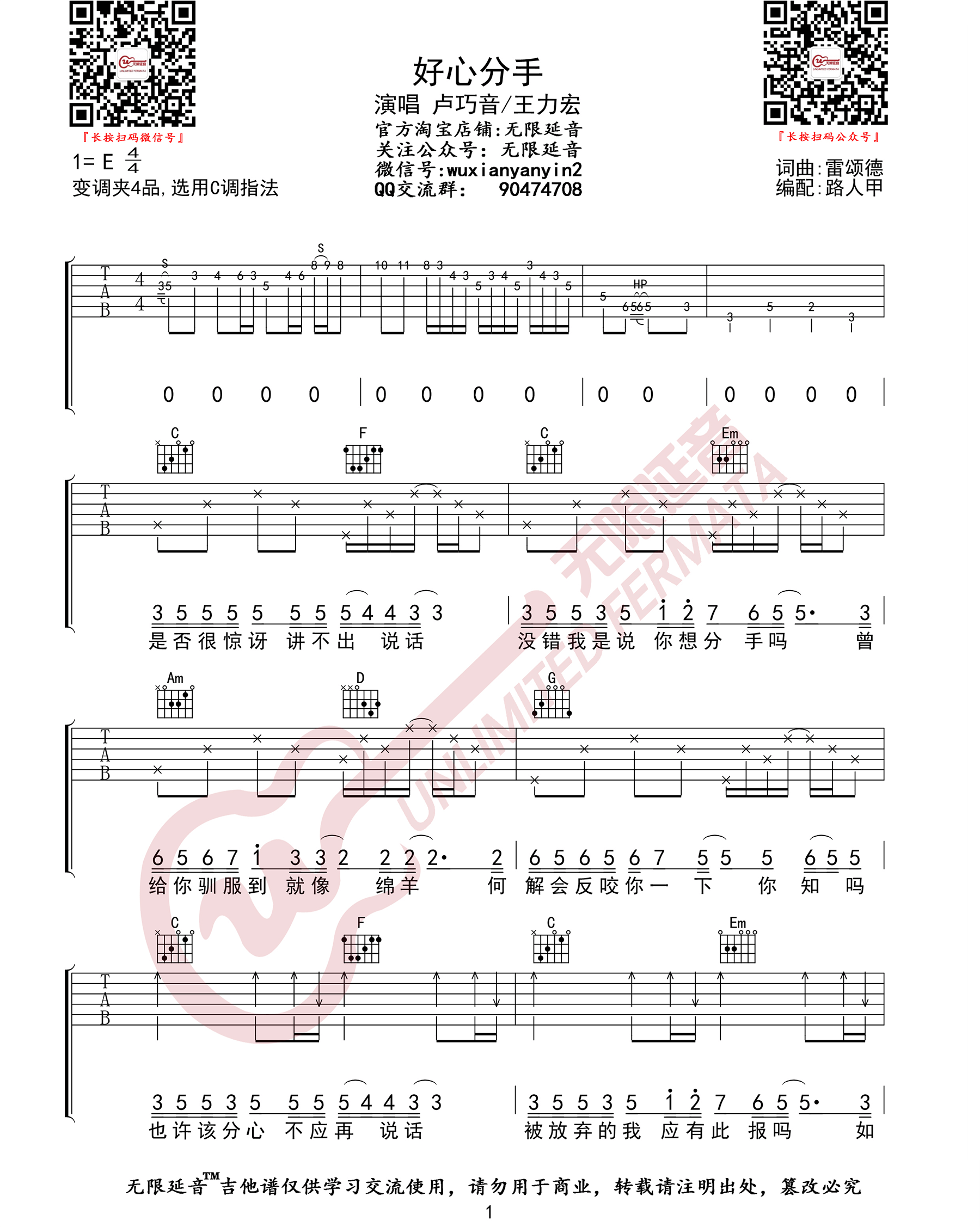 好心分手吉他谱1-王力宏