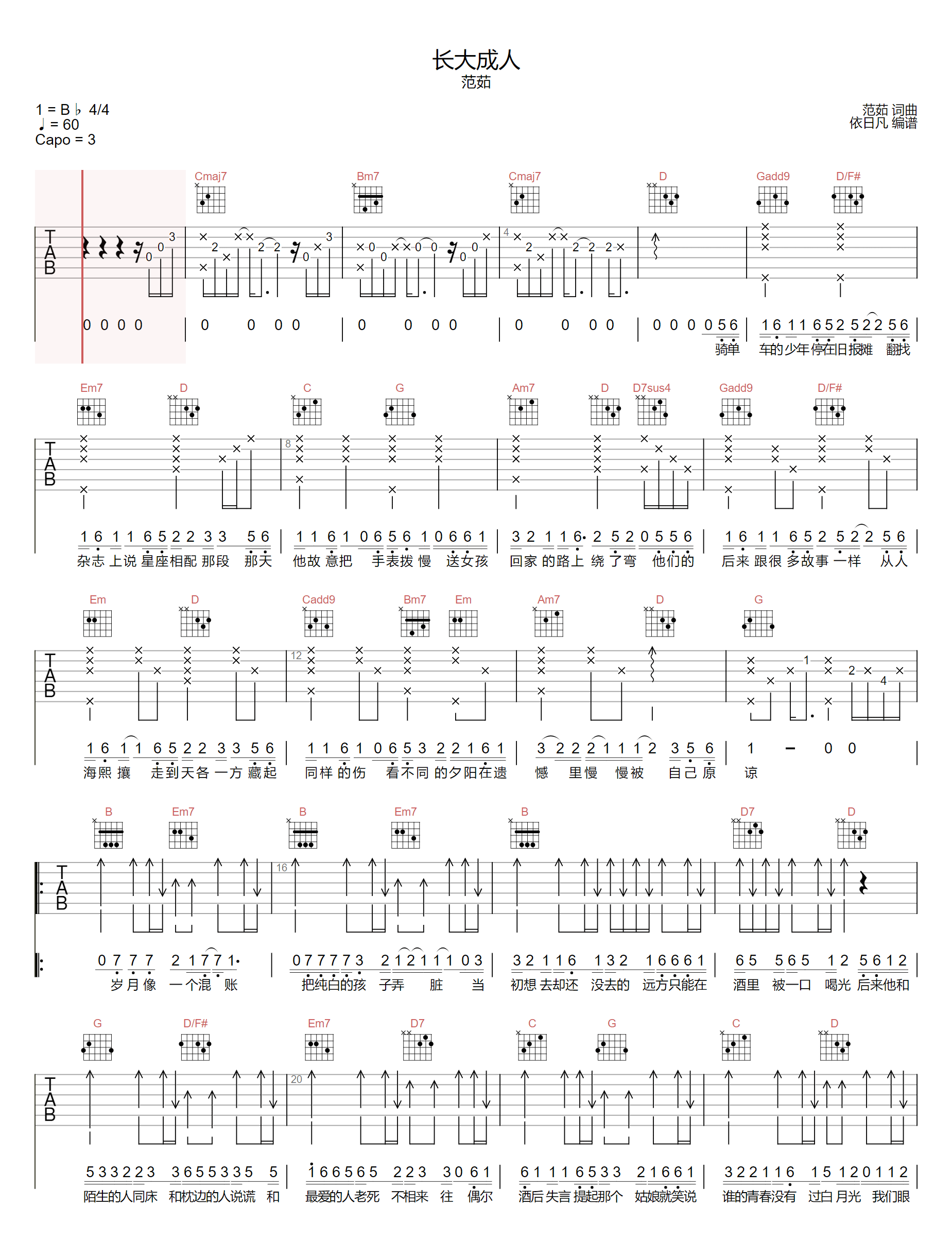 长大成人吉他谱1-范茹