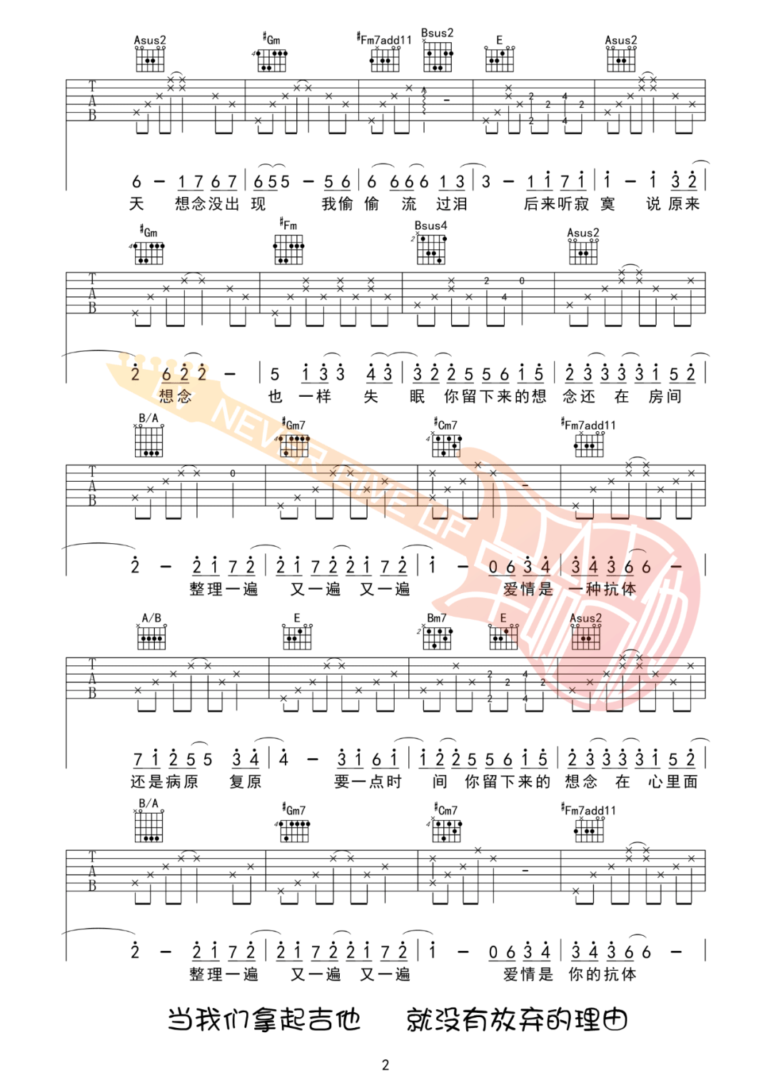想念拟人化吉他谱2-孟慧圆