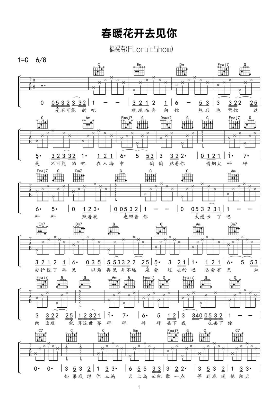 春暖花开去见你吉他谱1-福禄寿FloruitShow