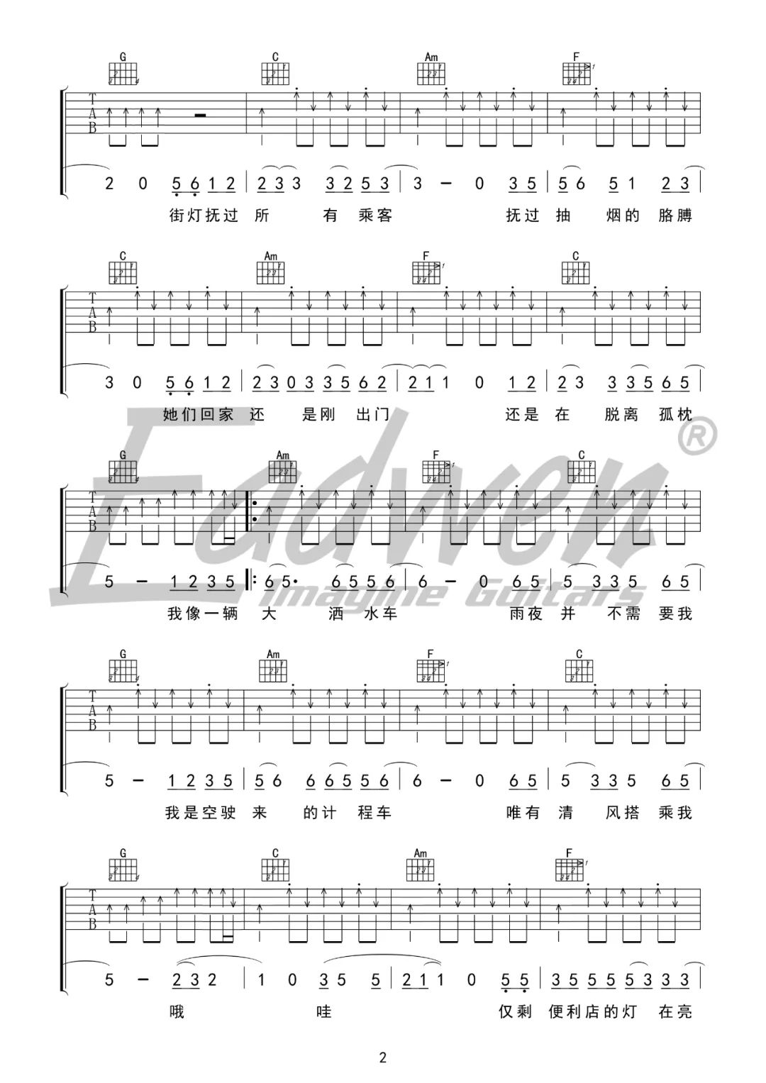 凌晨计程车吉他谱2-赵雷