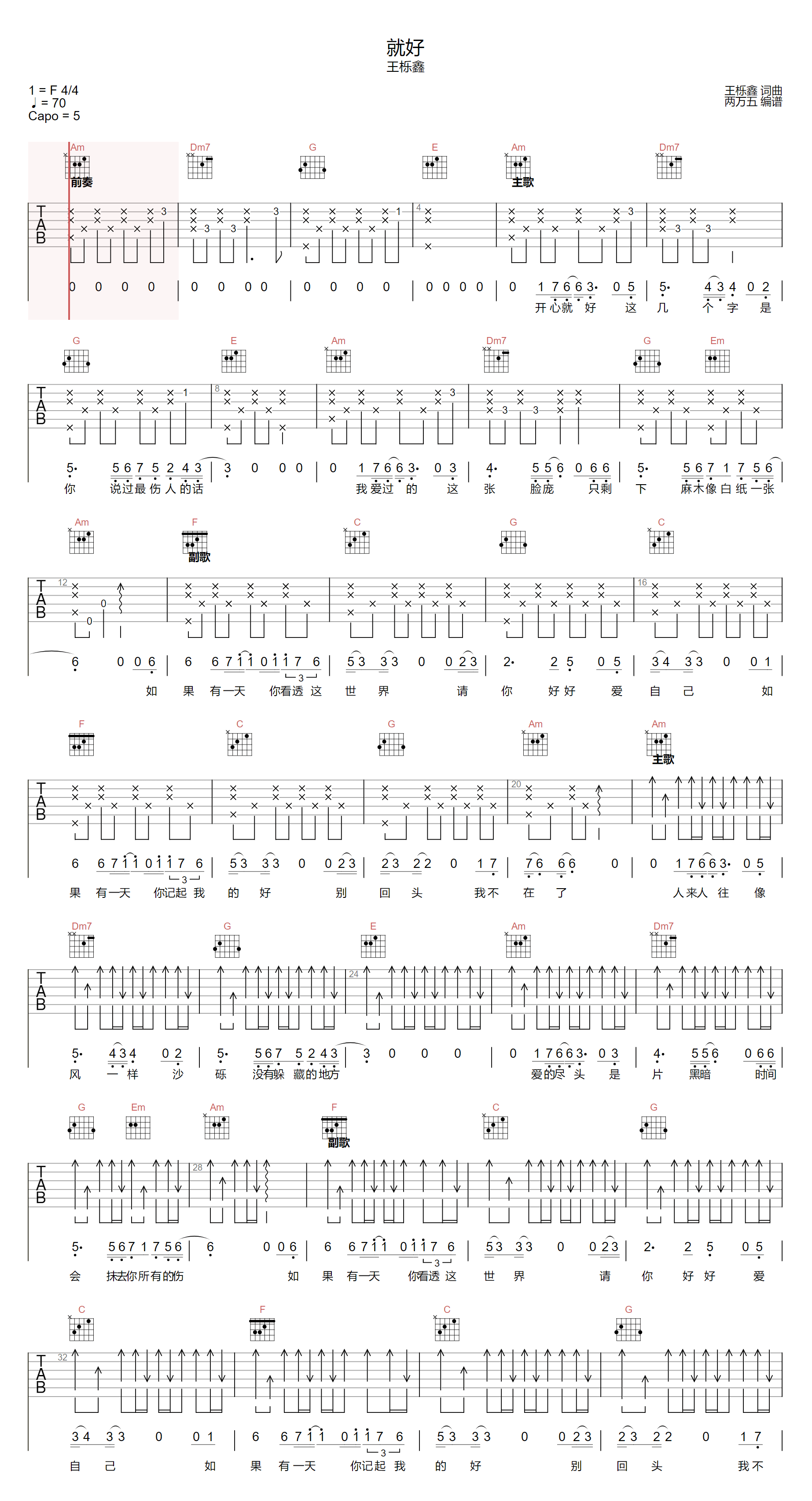 就好吉他谱1-王栎鑫