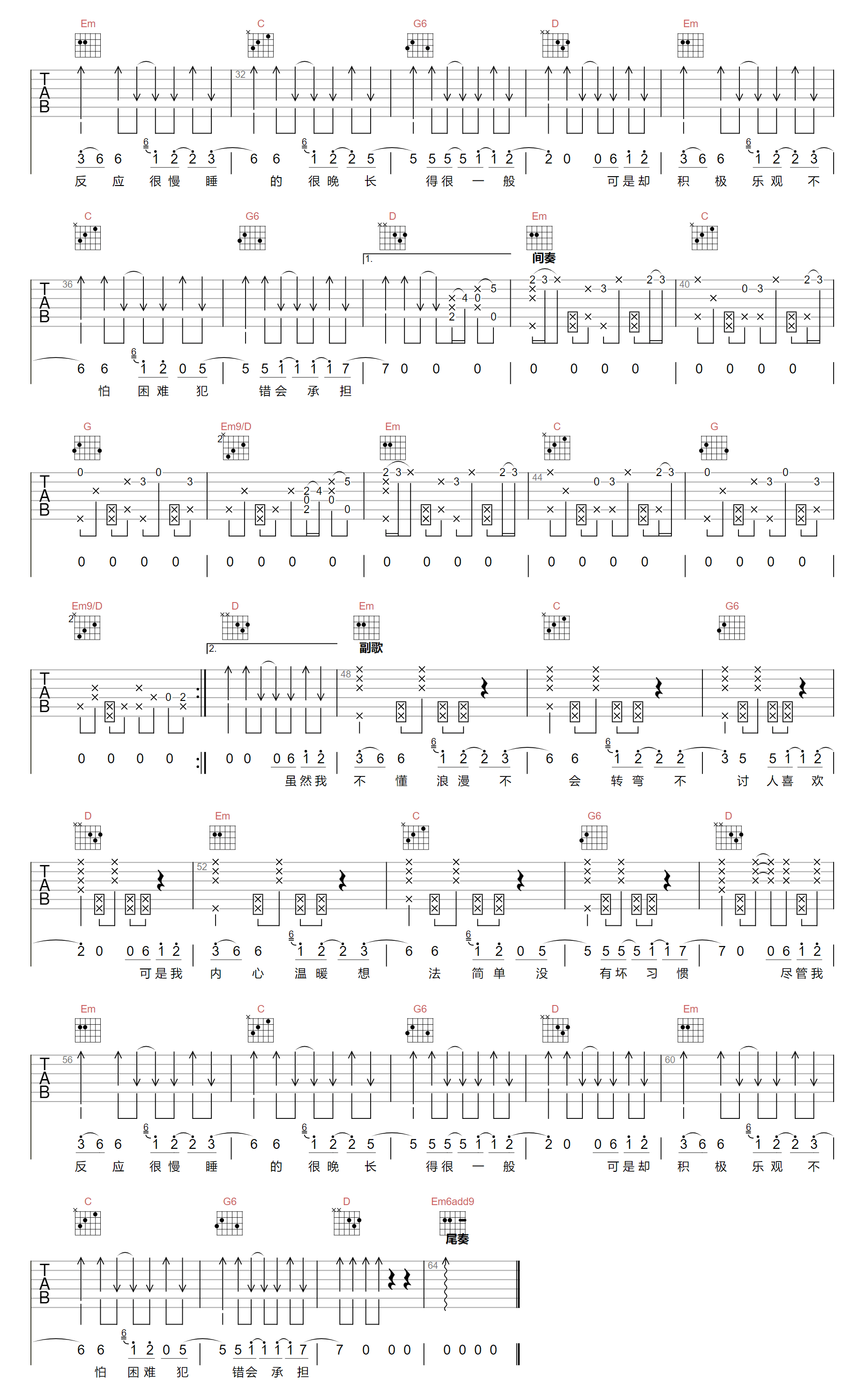 生而平凡吉他谱2-王富贵