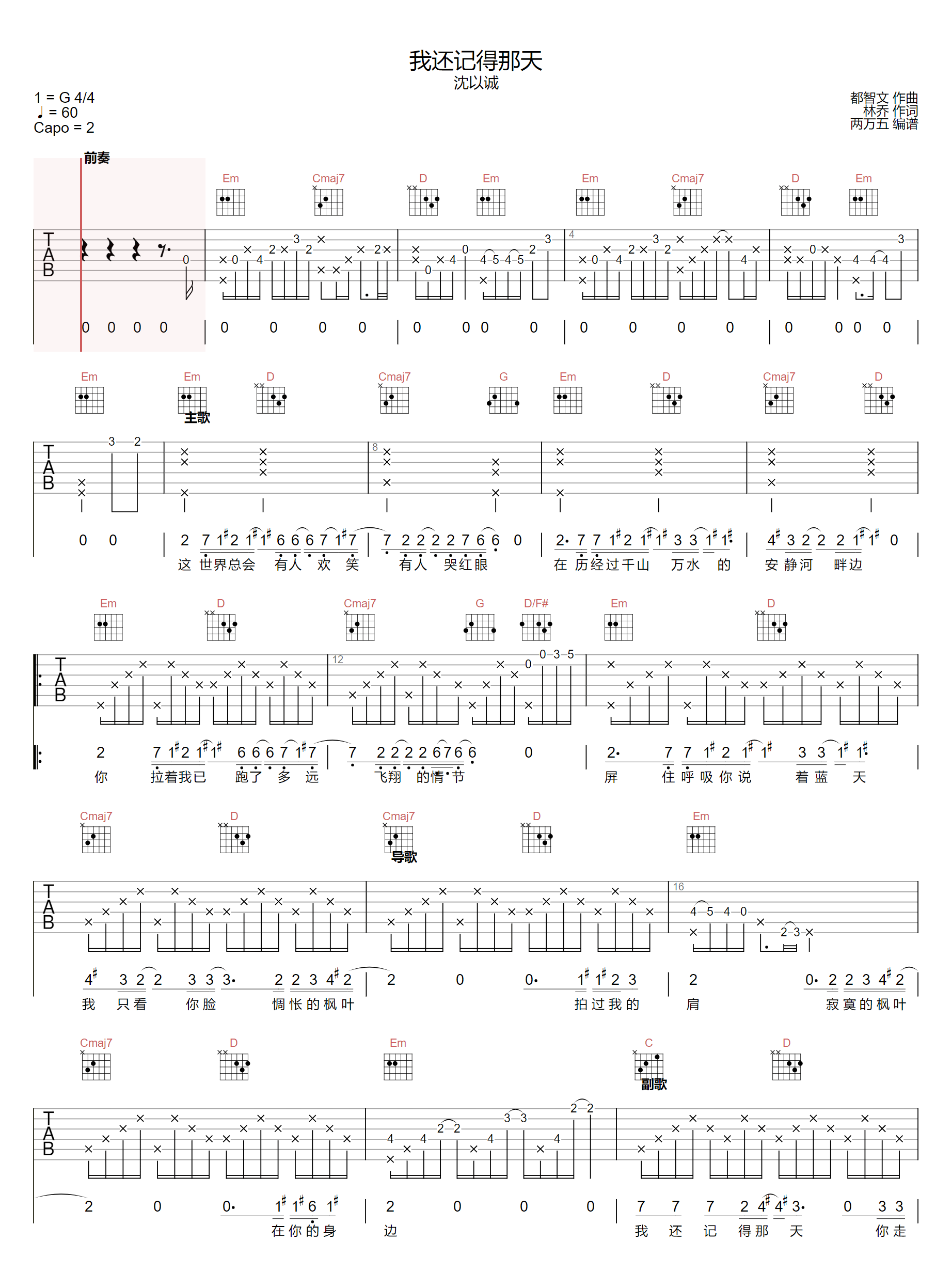 我还记得那天吉他谱1-沈以诚