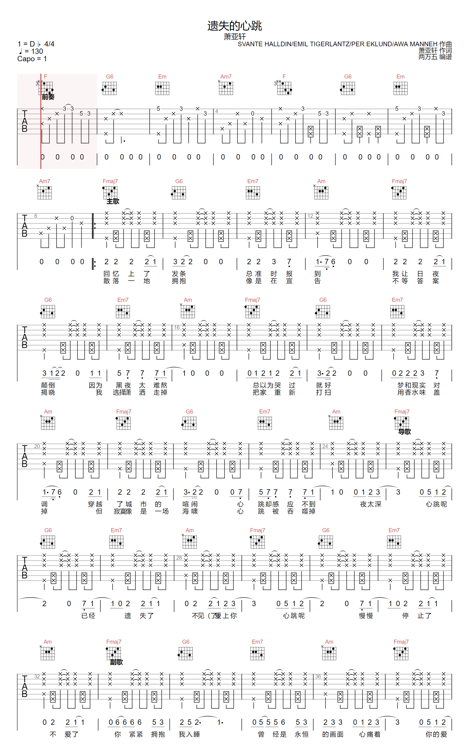 遗失的心跳吉他谱1-萧亚轩