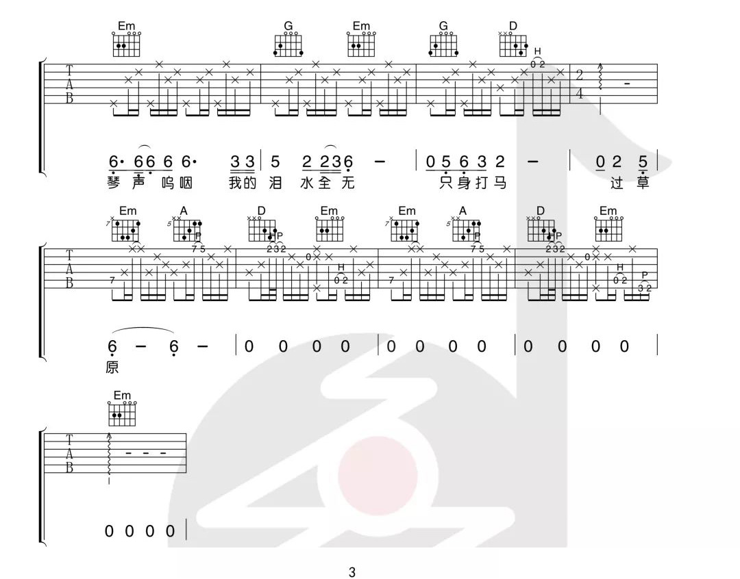 九月吉他谱3-周云蓬