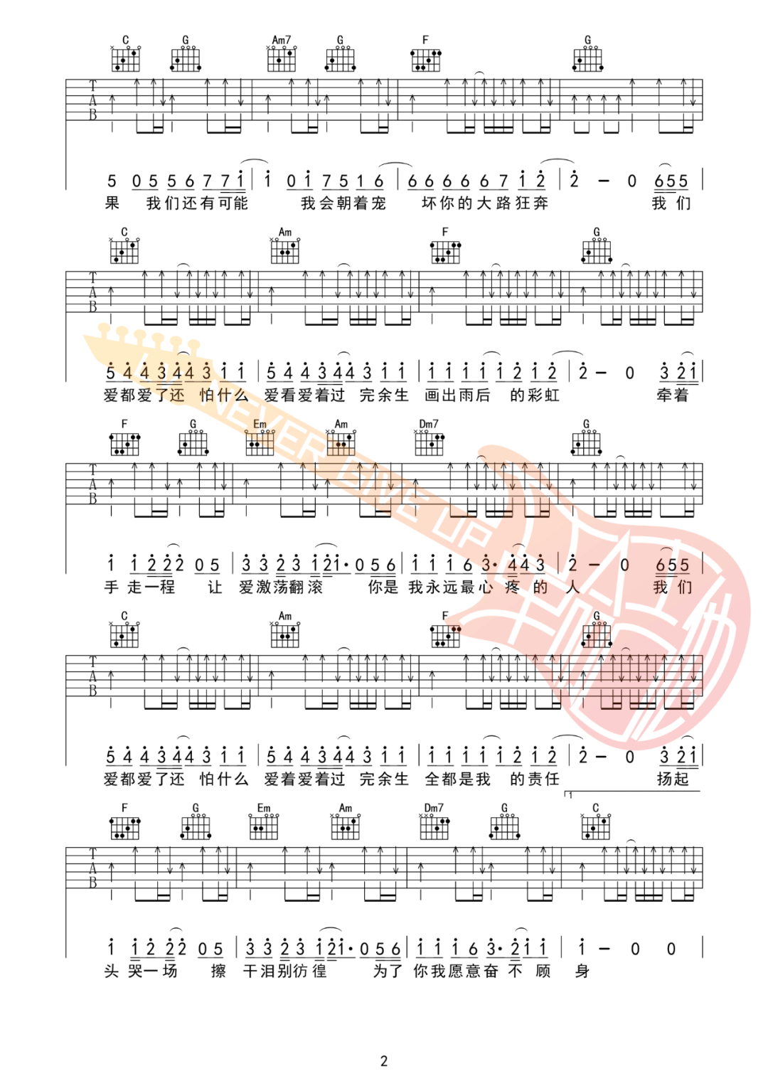 爱都爱了吉他谱2-小洲