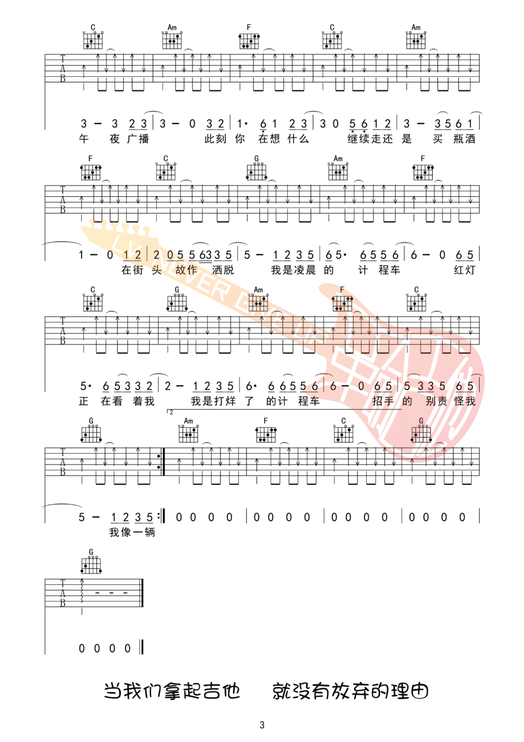 凌晨计程车吉他谱3-赵雷