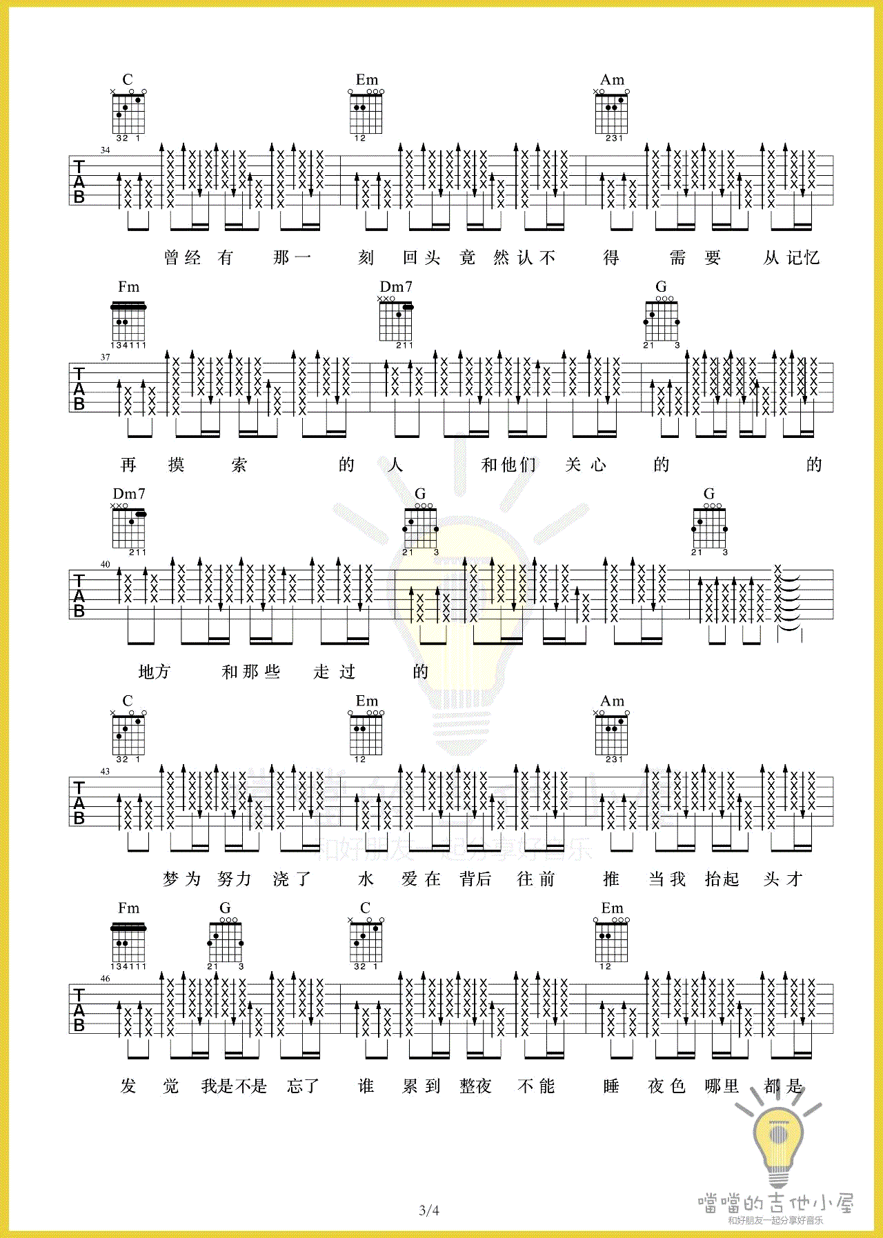 不为谁而作的歌吉他谱3-林俊杰