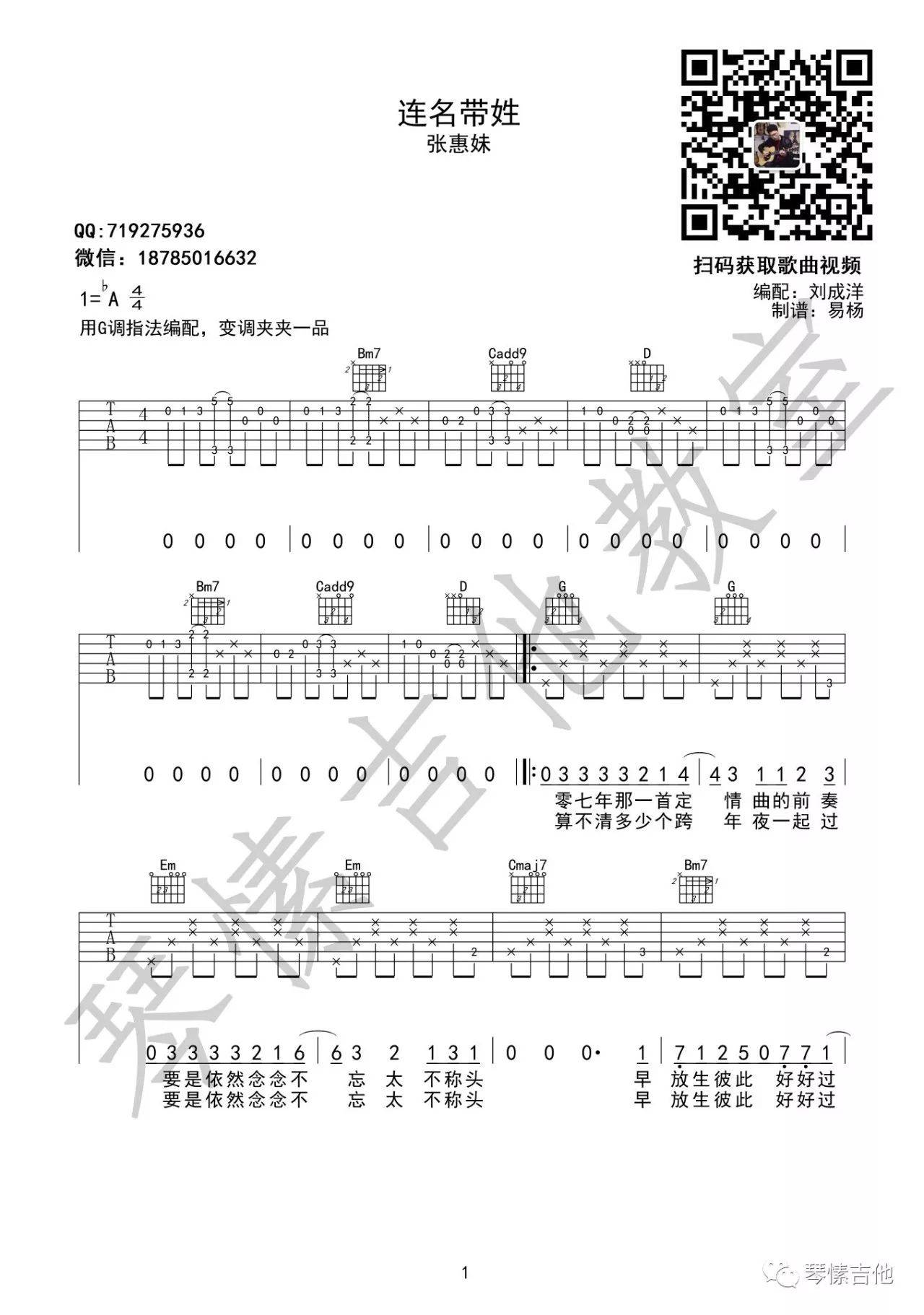 连名带姓吉他谱1-张惠妹