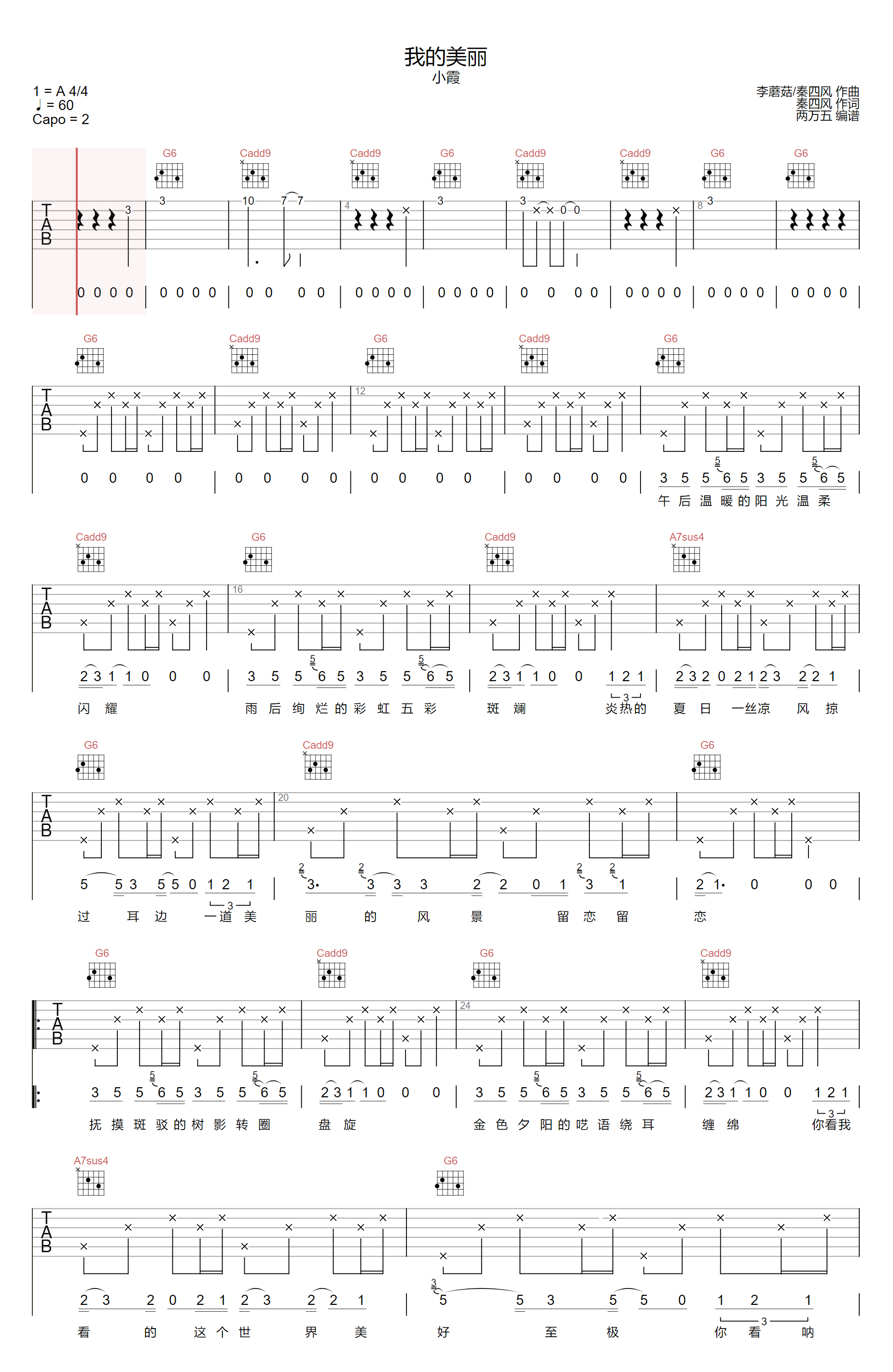 我的美丽吉他谱1-黄绮珊