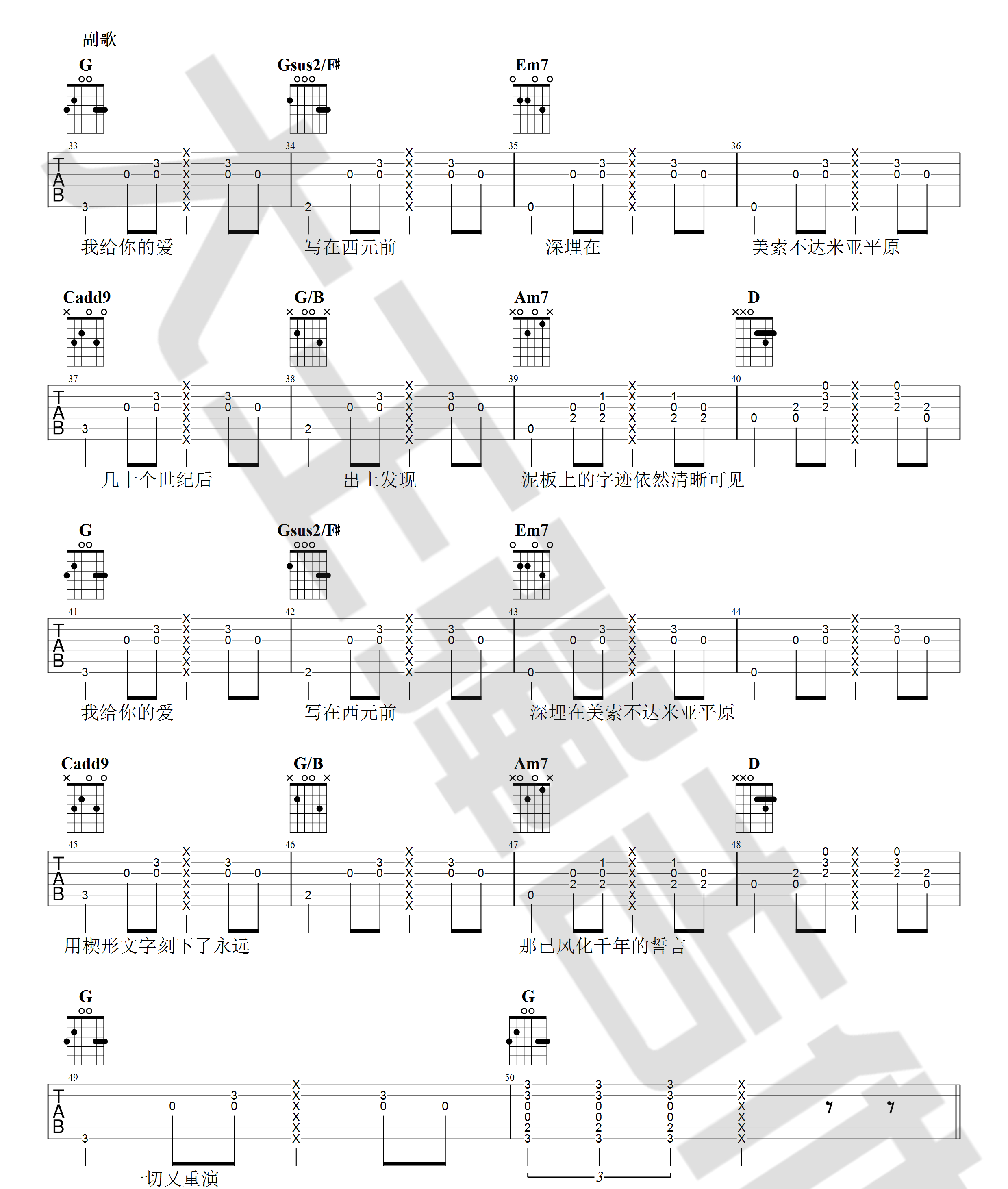 爱在西元前吉他谱2-周杰伦