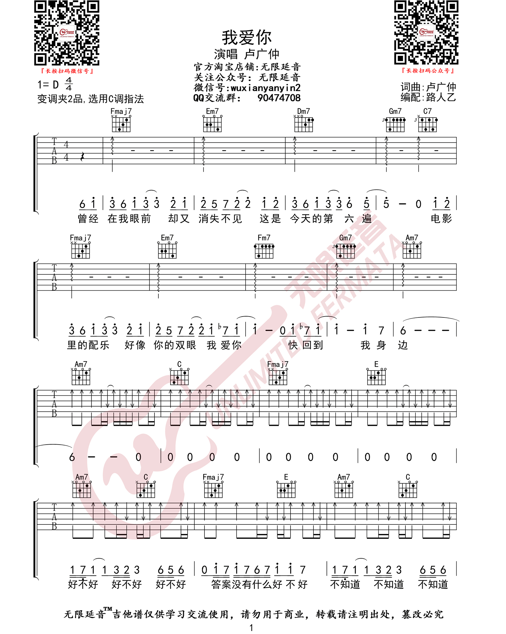 我爱你吉他谱1-卢广仲