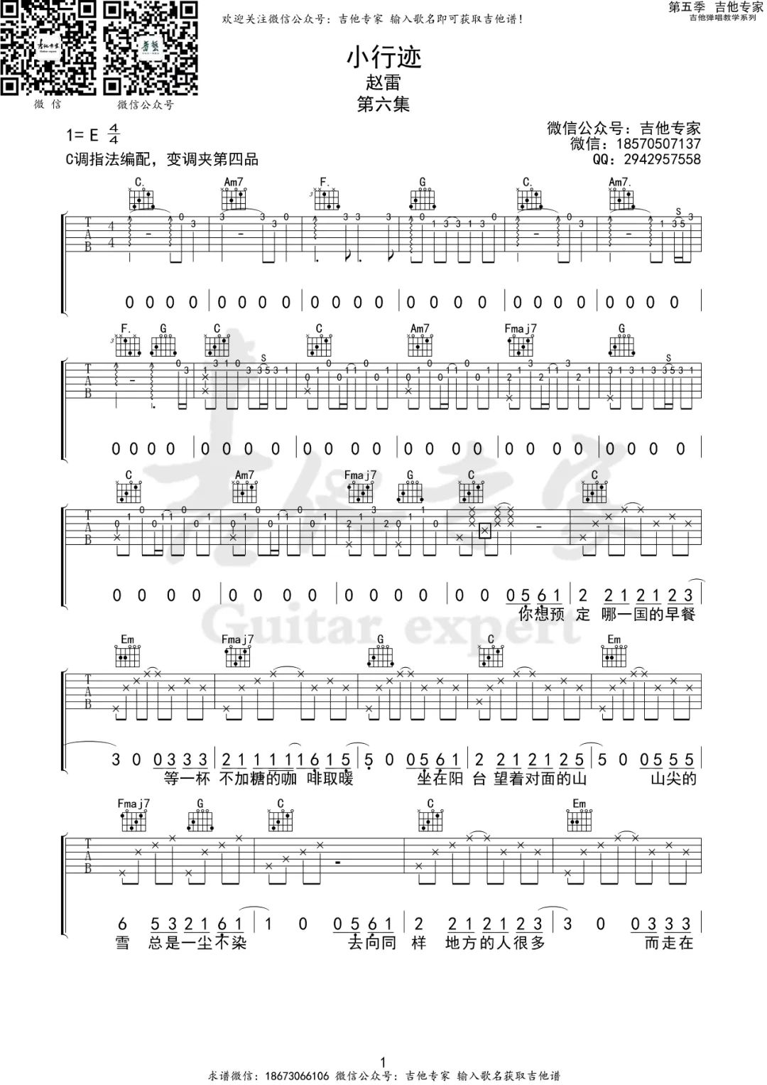 小行迹吉他谱1-赵雷