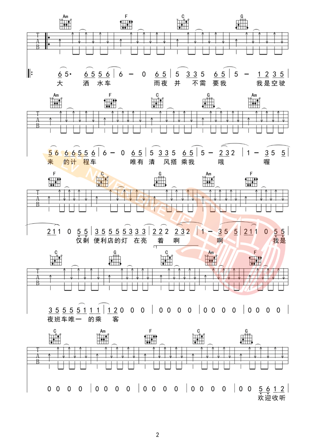 凌晨计程车吉他谱2-赵雷