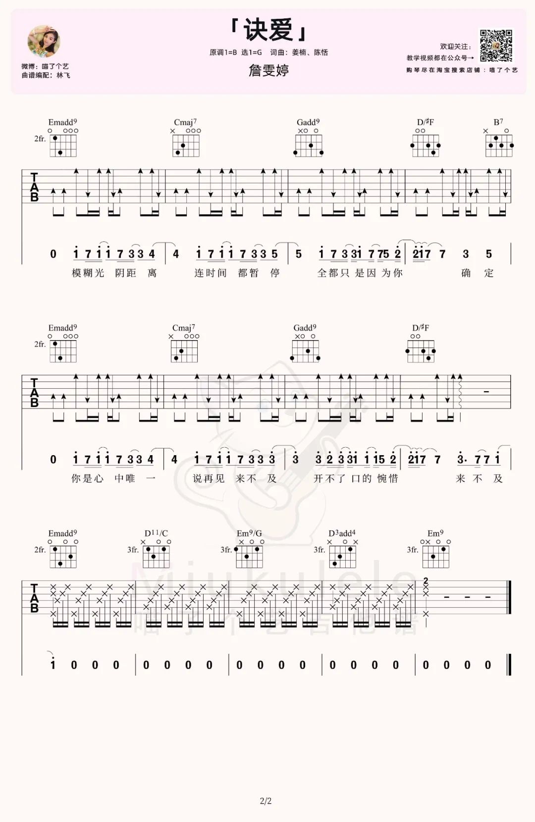 诀爱吉他谱2-詹雯婷