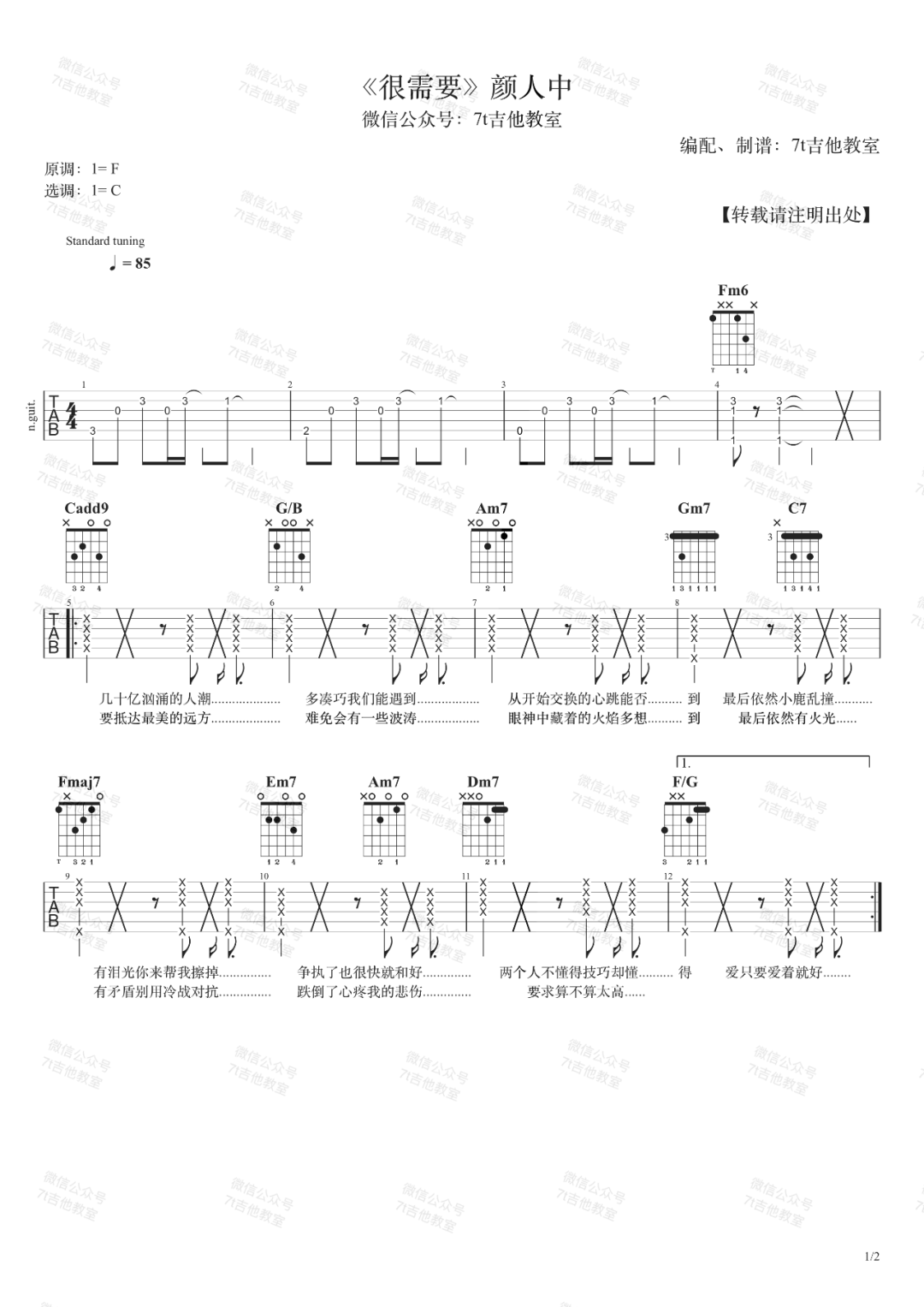 很需要吉他谱1-颜人中