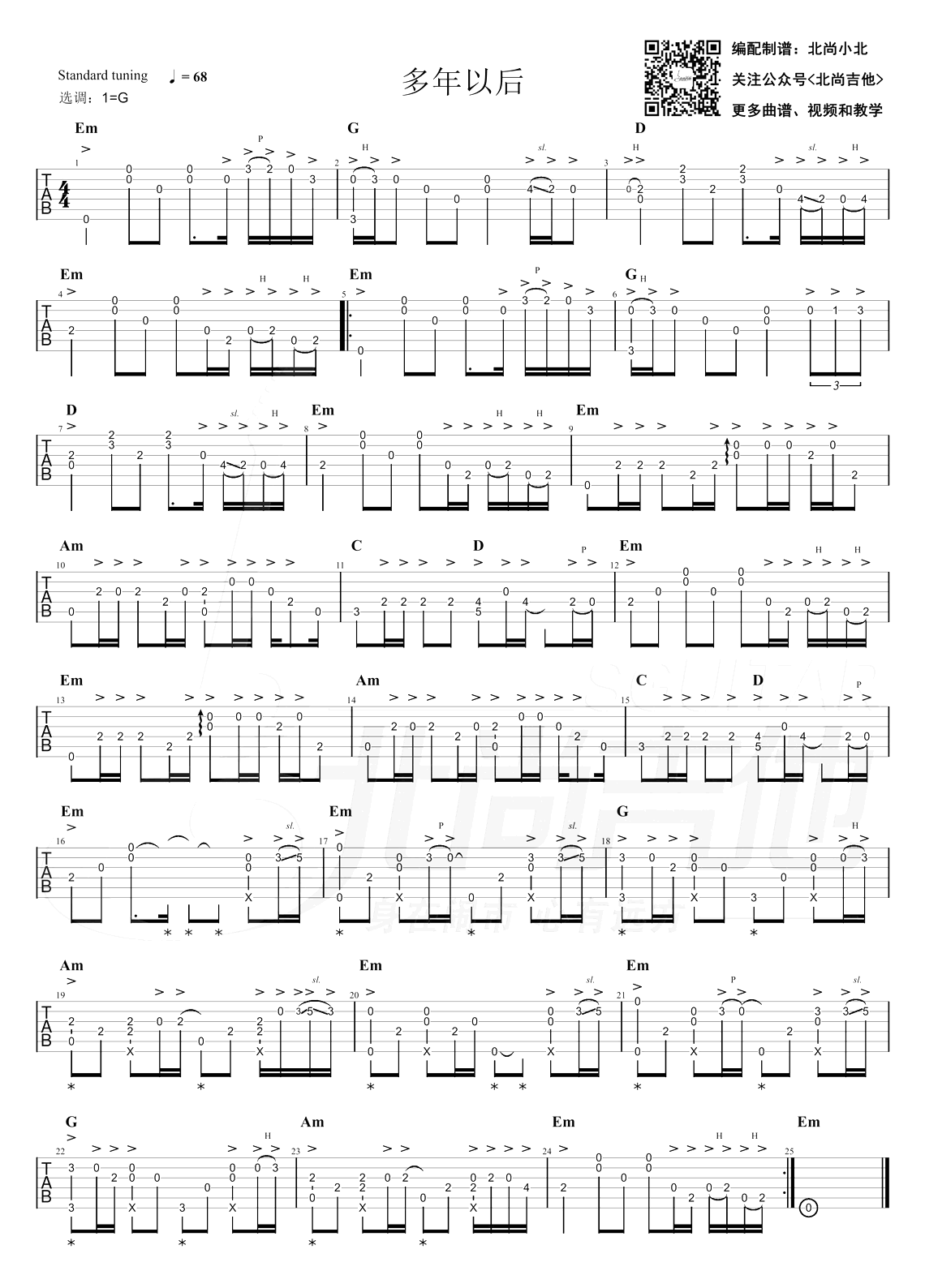 多年以后指弹吉他谱1-姜育恒