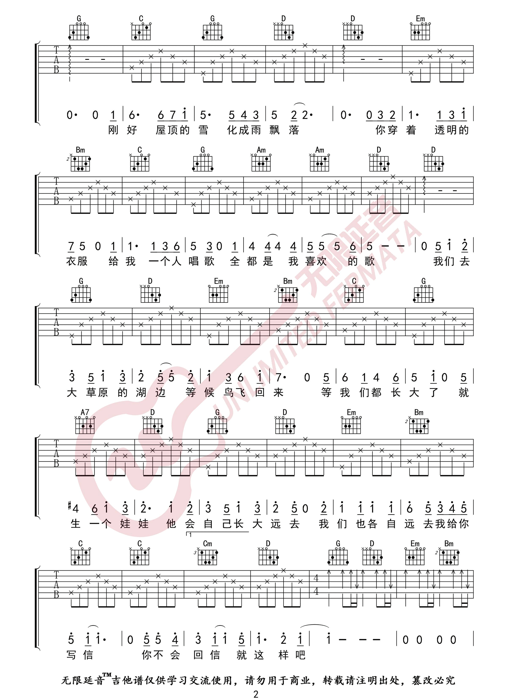 如果有来生吉他谱2-谭维维