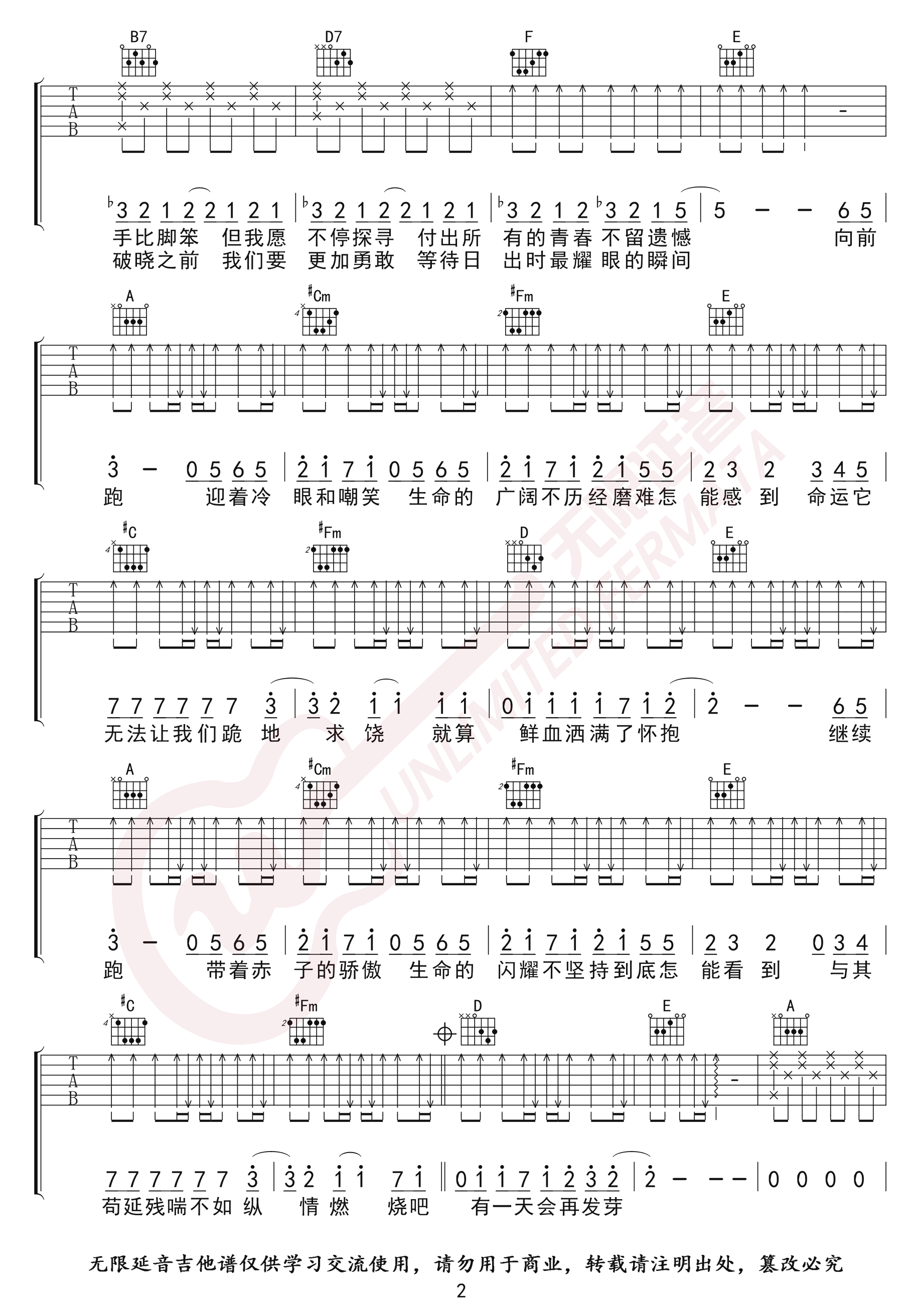 追梦赤子心吉他谱2-GALA乐队