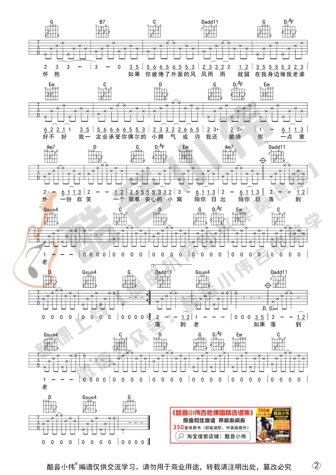 做我老婆好不好吉他谱2-徐誉滕