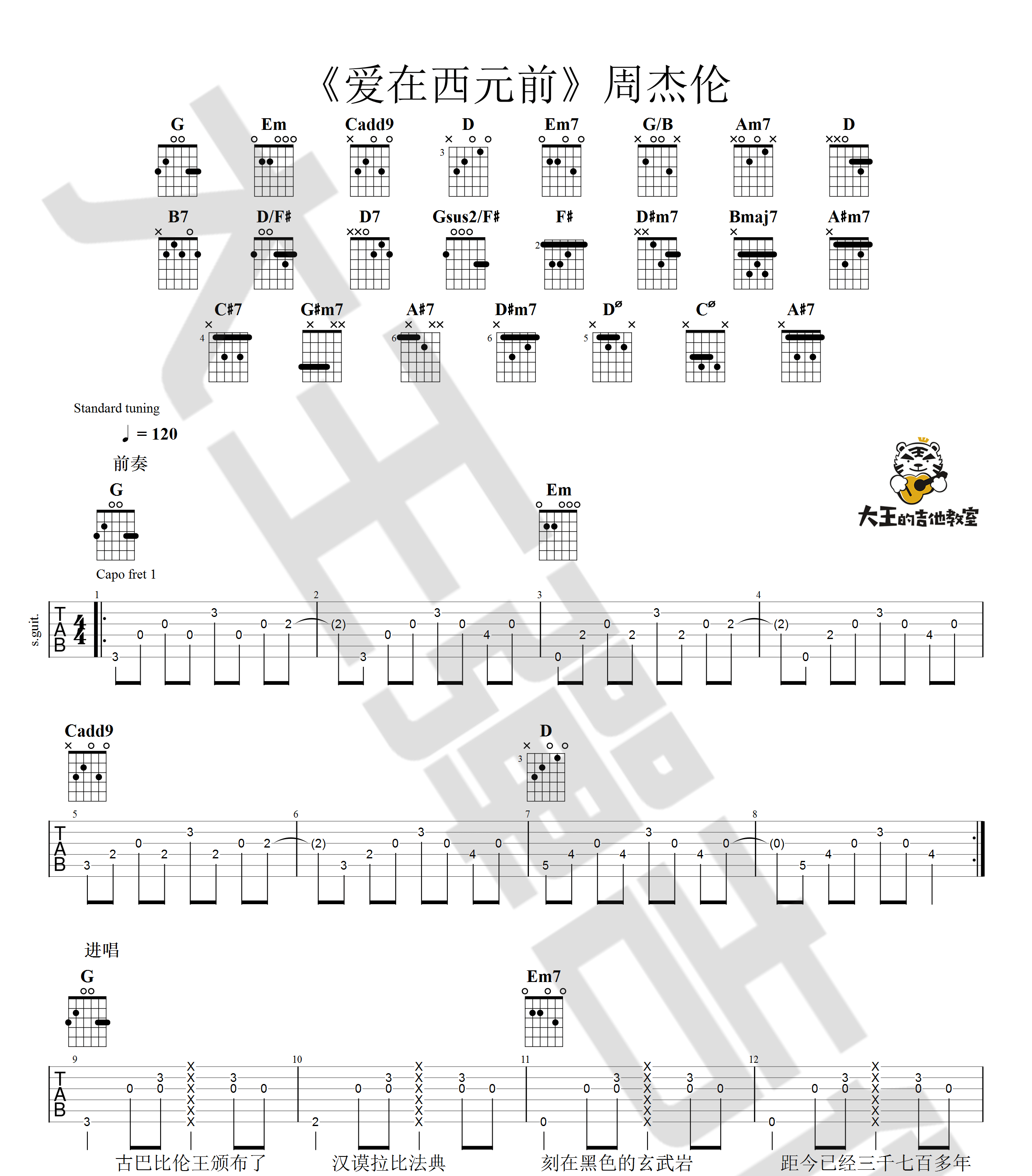 爱在西元前吉他谱1-周杰伦