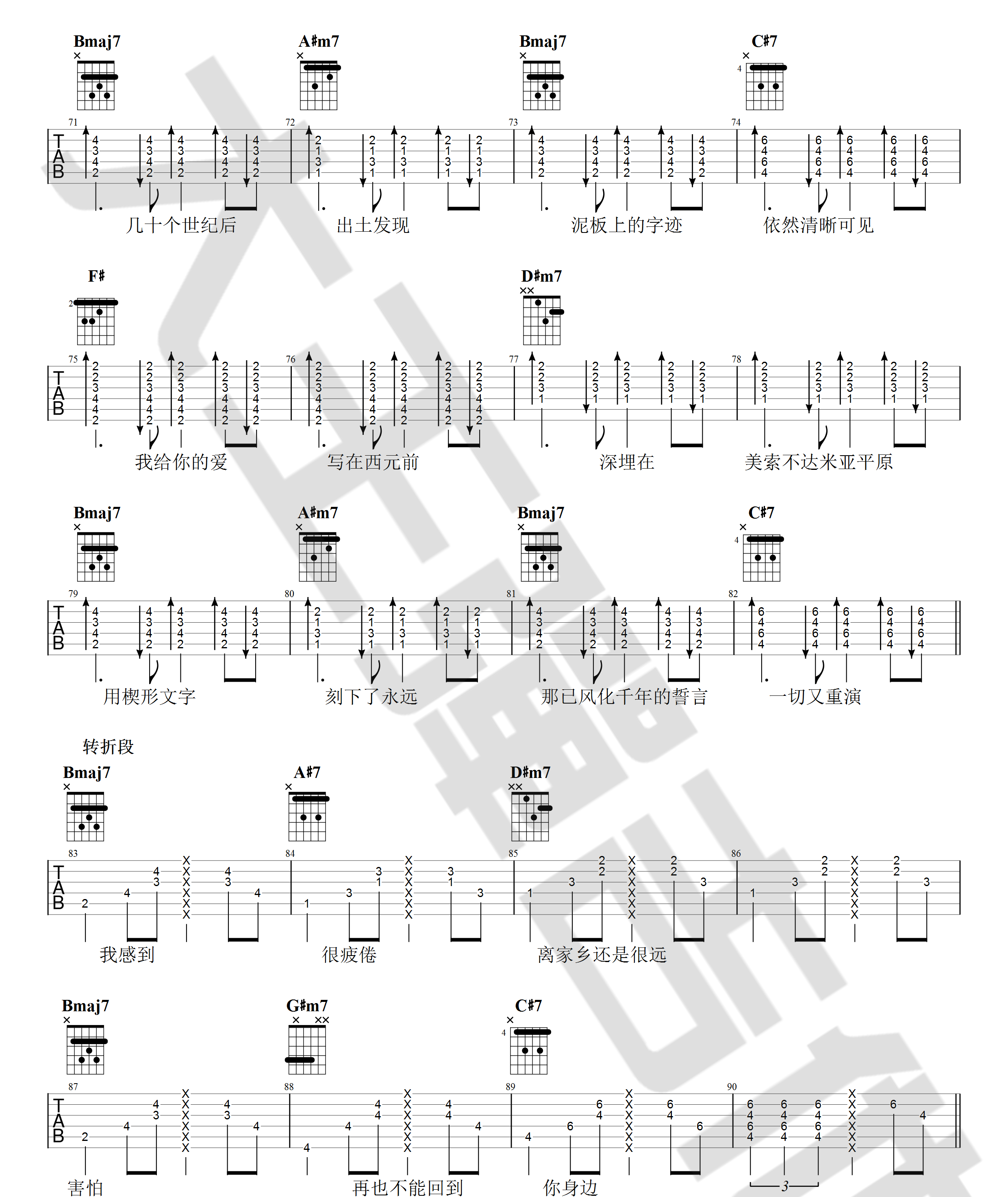 爱在西元前吉他谱4-周杰伦