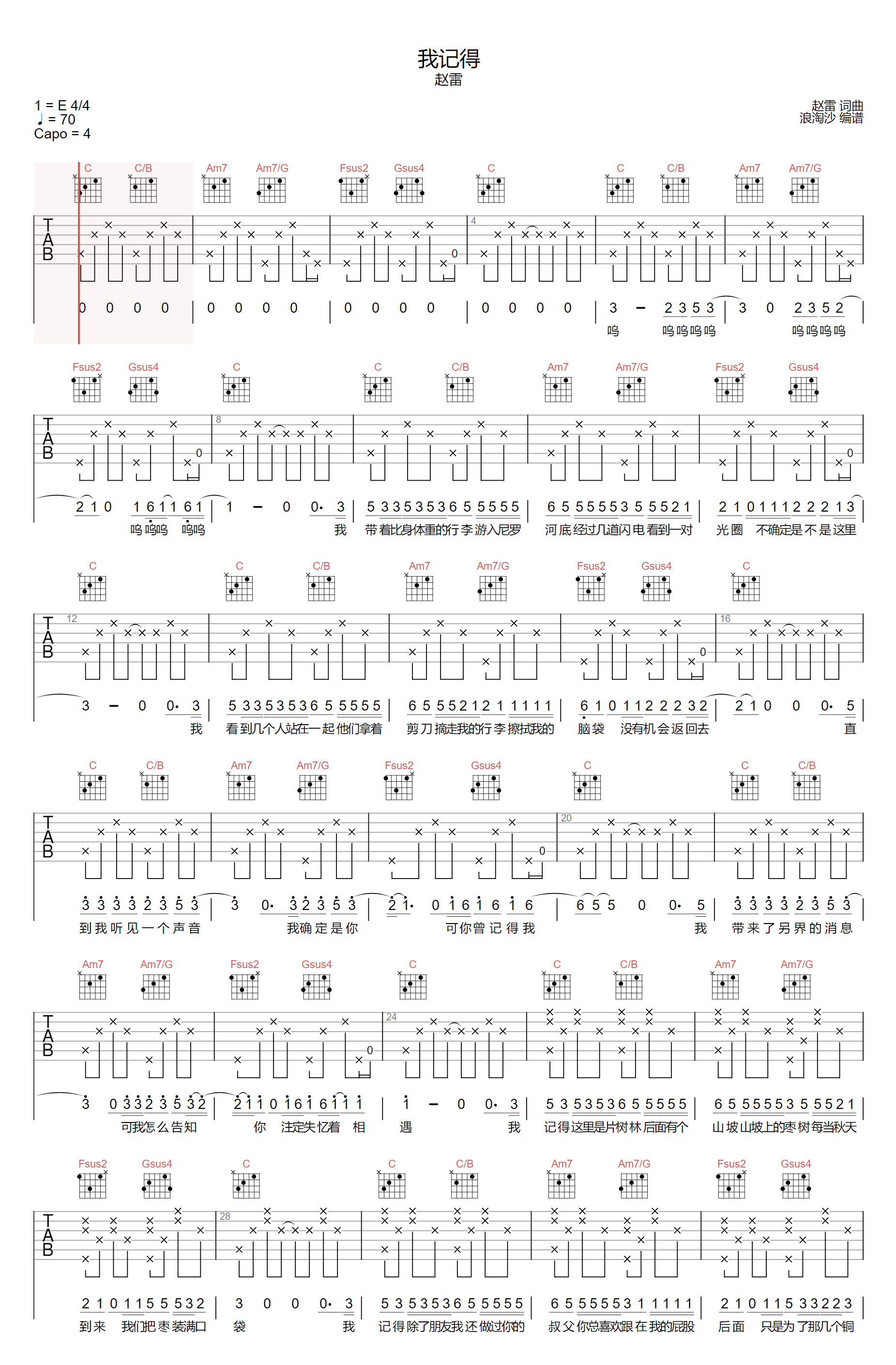 我记得吉他谱1-赵雷